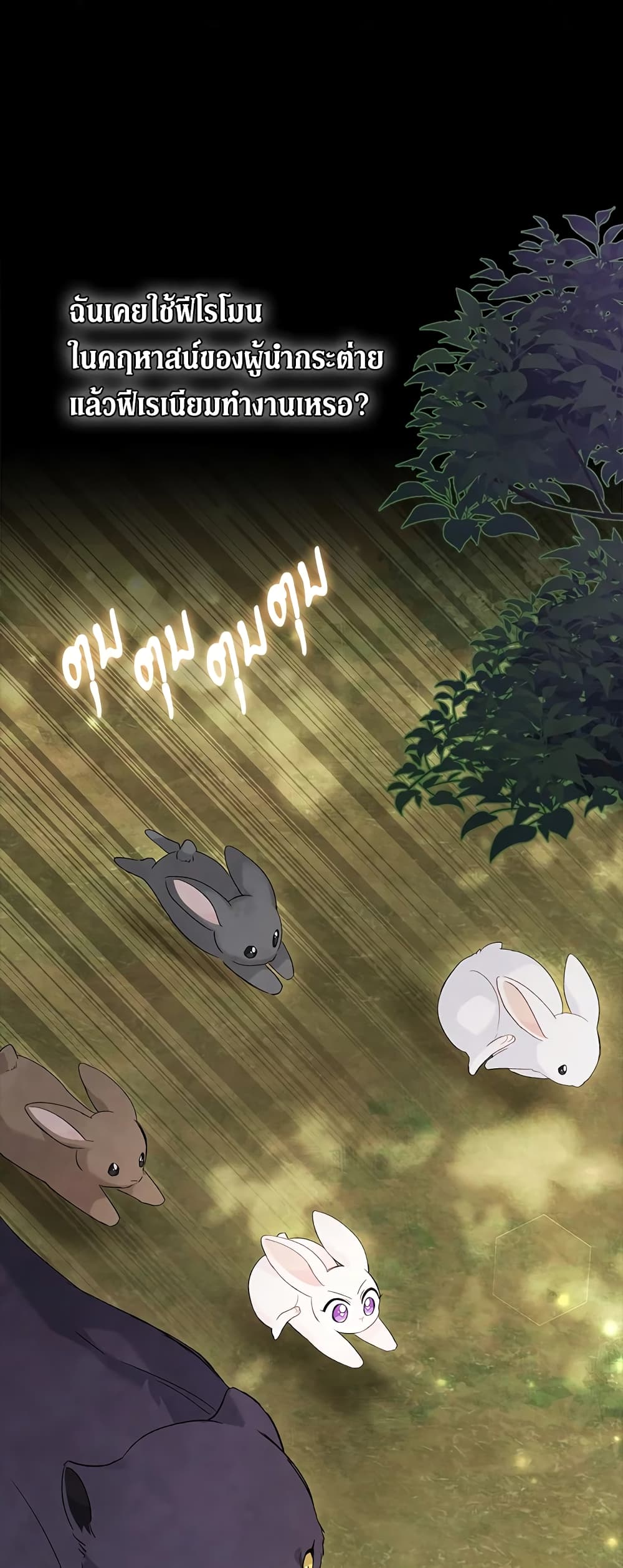 The Symbiotic Relationship Between a Panther and a Rabbit page 9