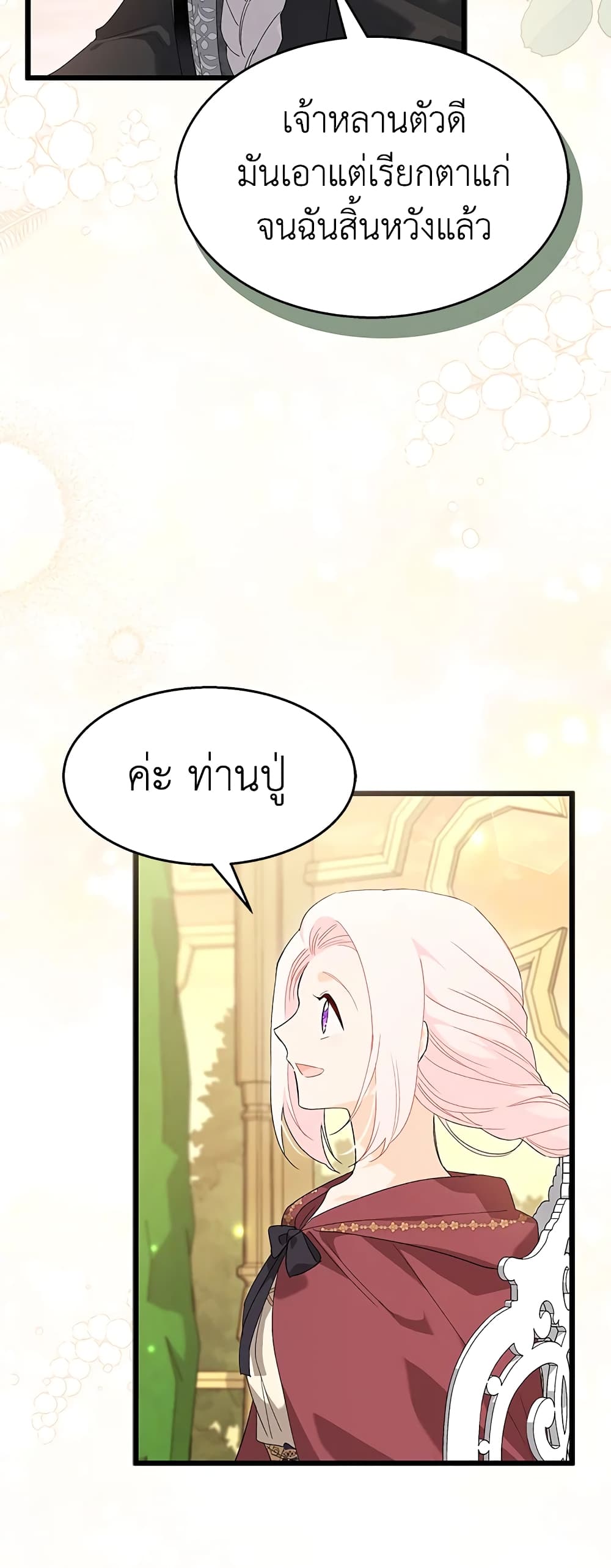 The Symbiotic Relationship Between a Panther and a Rabbit page 4