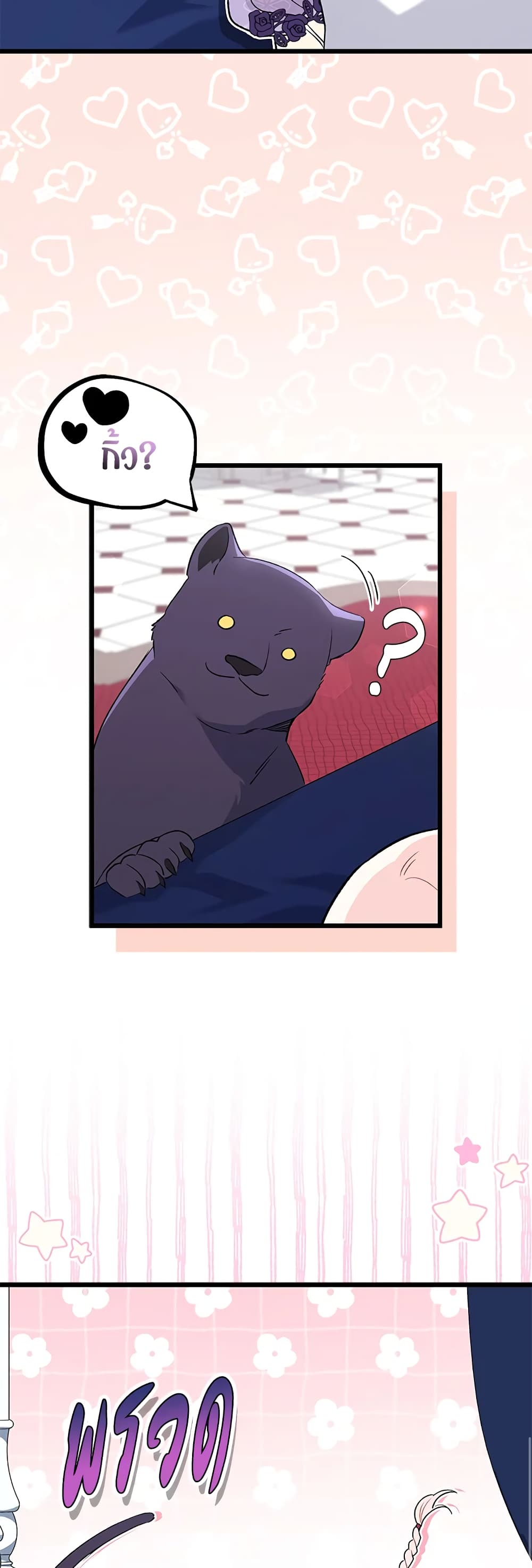 The Symbiotic Relationship Between a Panther and a Rabbit page 6