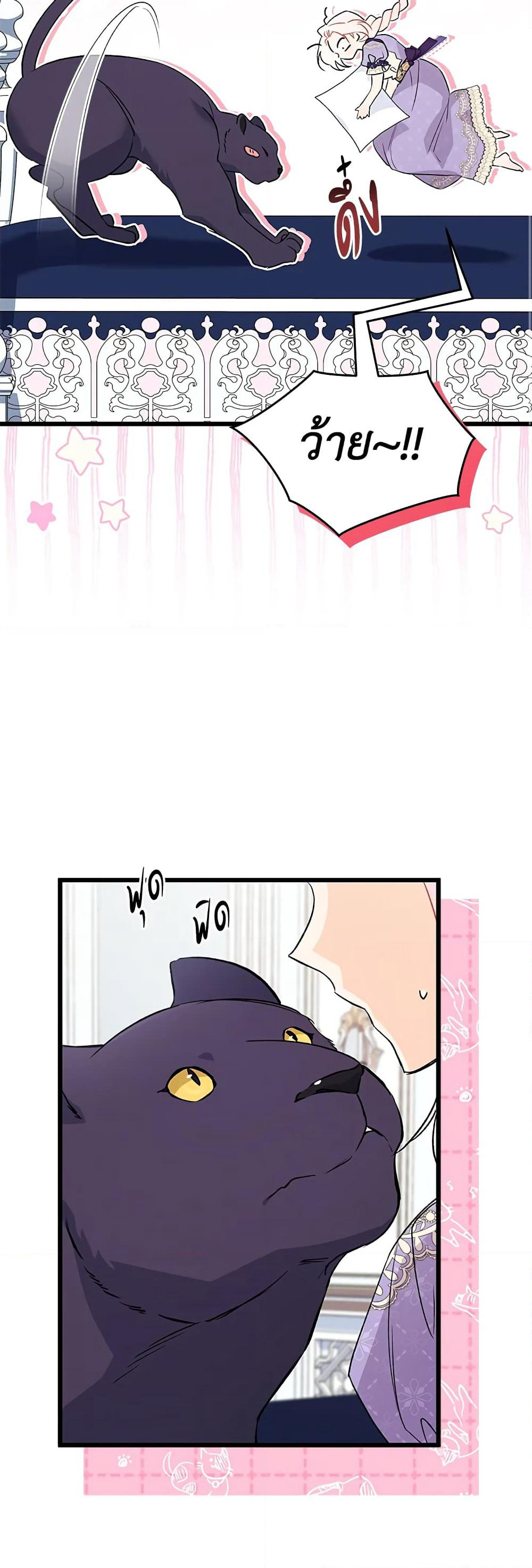The Symbiotic Relationship Between a Panther and a Rabbit page 7