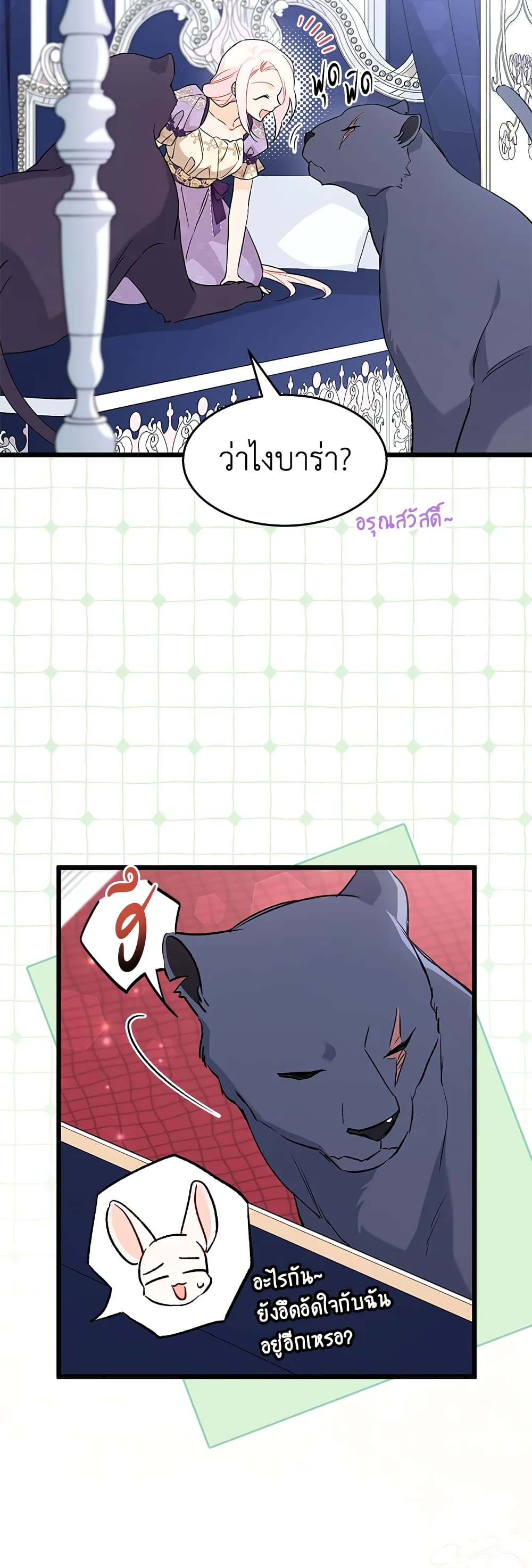 The Symbiotic Relationship Between a Panther and a Rabbit page 9