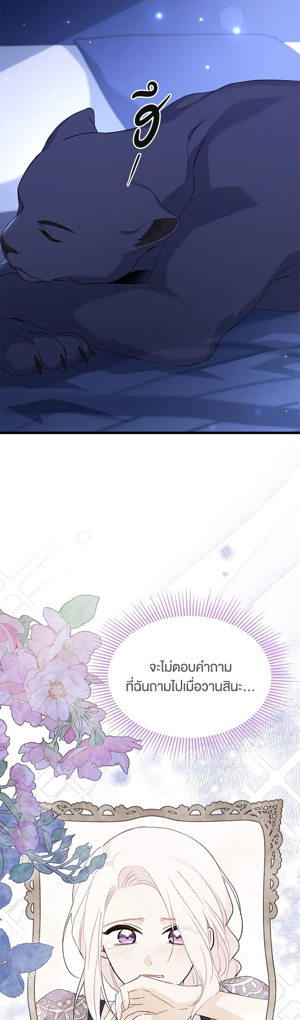The Symbiotic Relationship Between a Panther and a Rabbit page 9