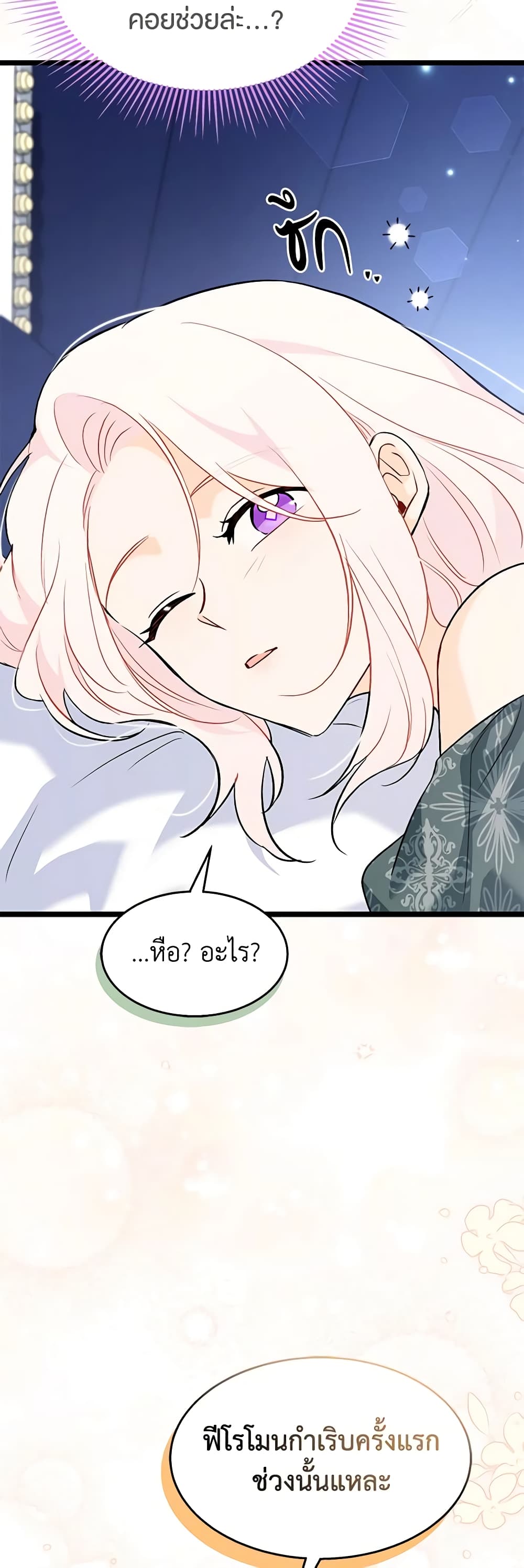 The Symbiotic Relationship Between a Panther and a Rabbit page 5