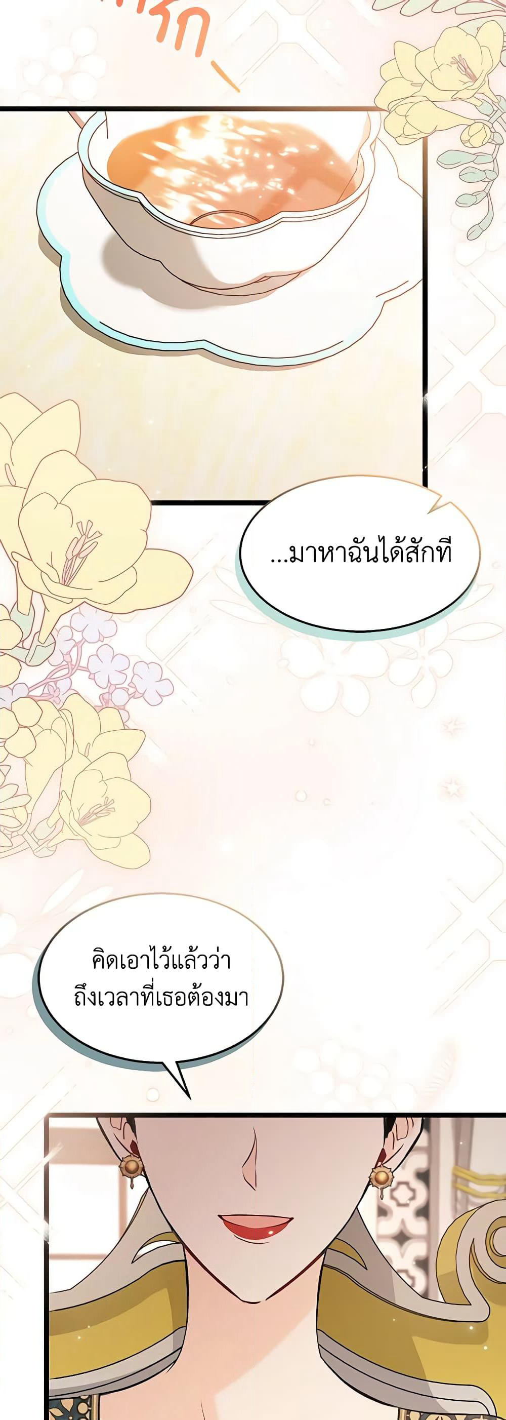 The Symbiotic Relationship Between a Panther and a Rabbit page 3