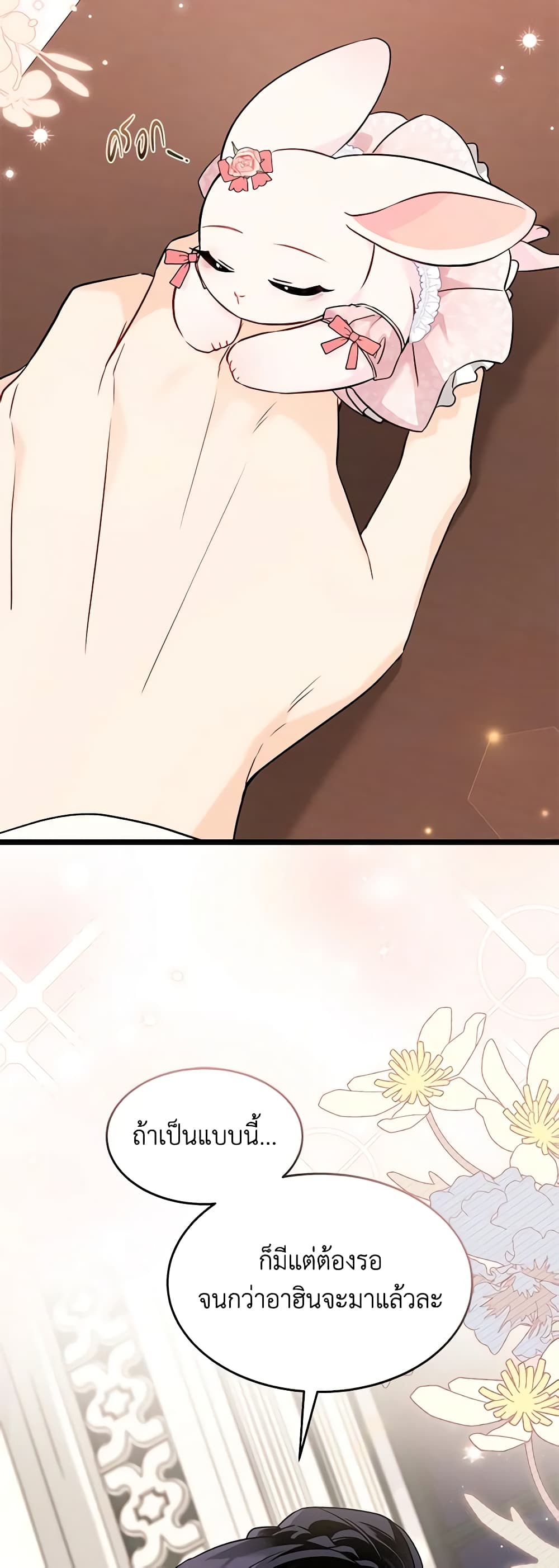 The Symbiotic Relationship Between a Panther and a Rabbit page 3