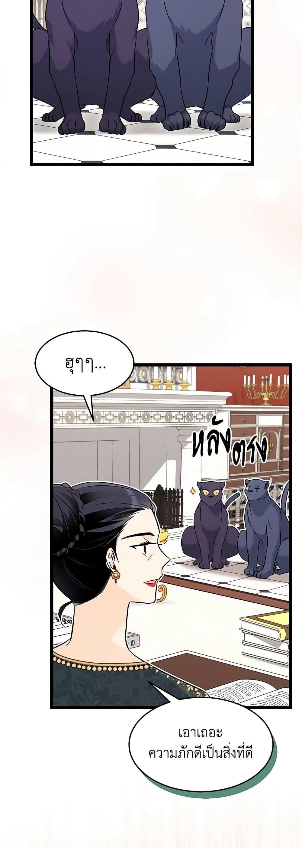 The Symbiotic Relationship Between a Panther and a Rabbit page 6