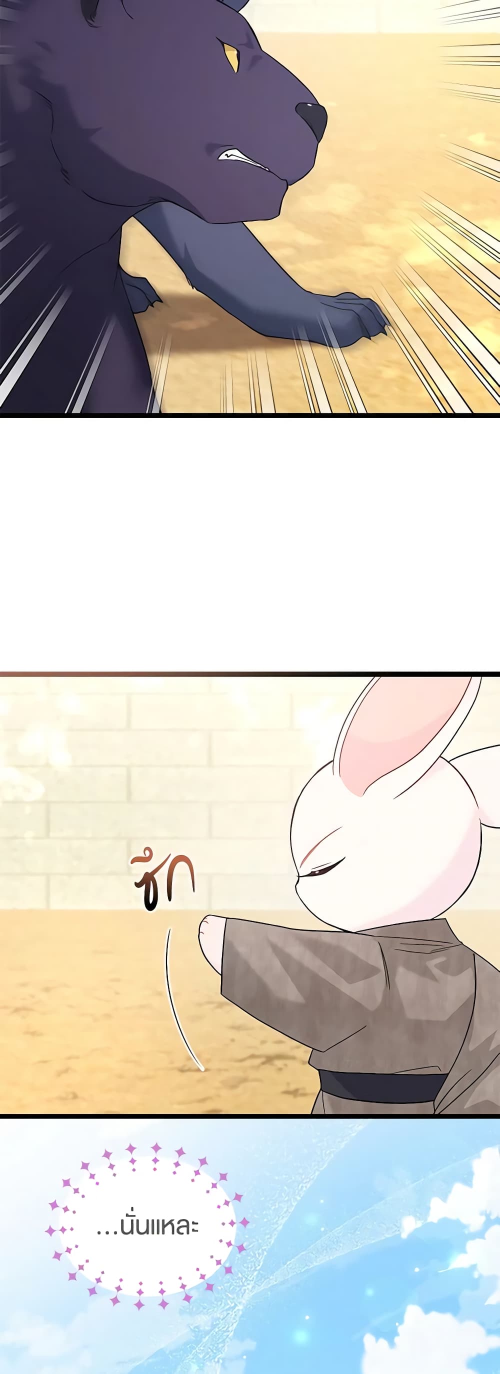 The Symbiotic Relationship Between a Panther and a Rabbit page 8