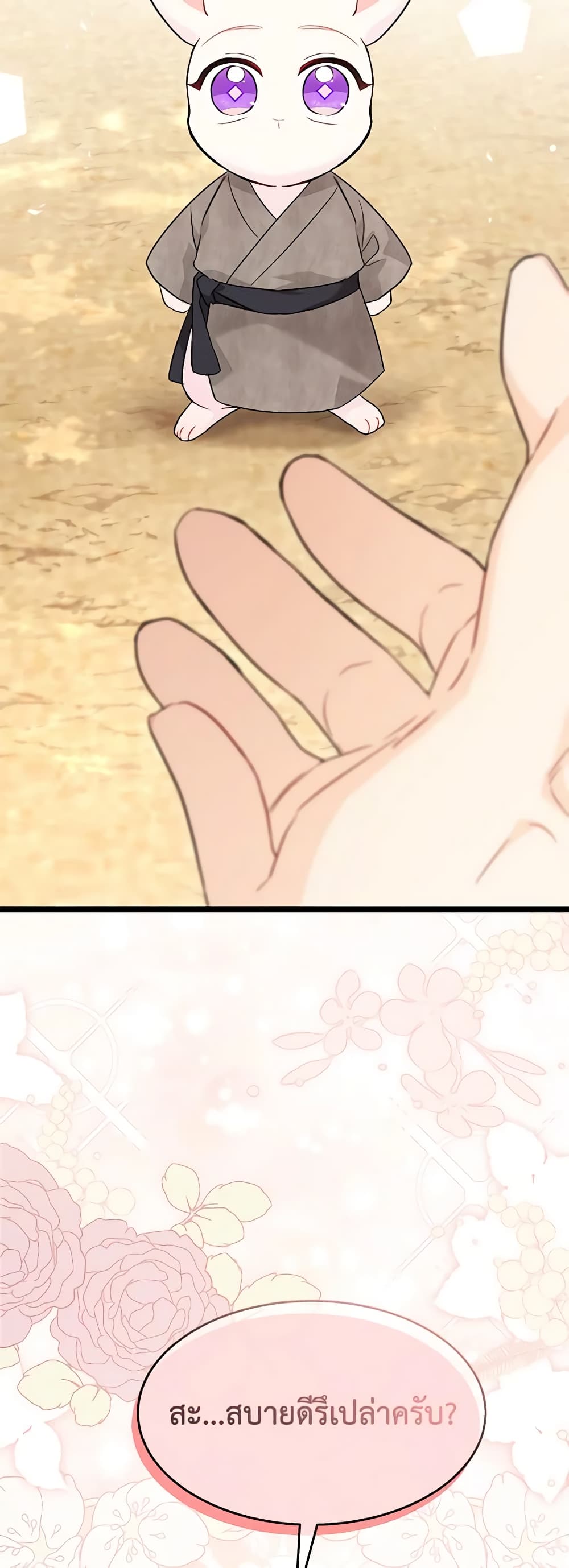 The Symbiotic Relationship Between a Panther and a Rabbit page 4