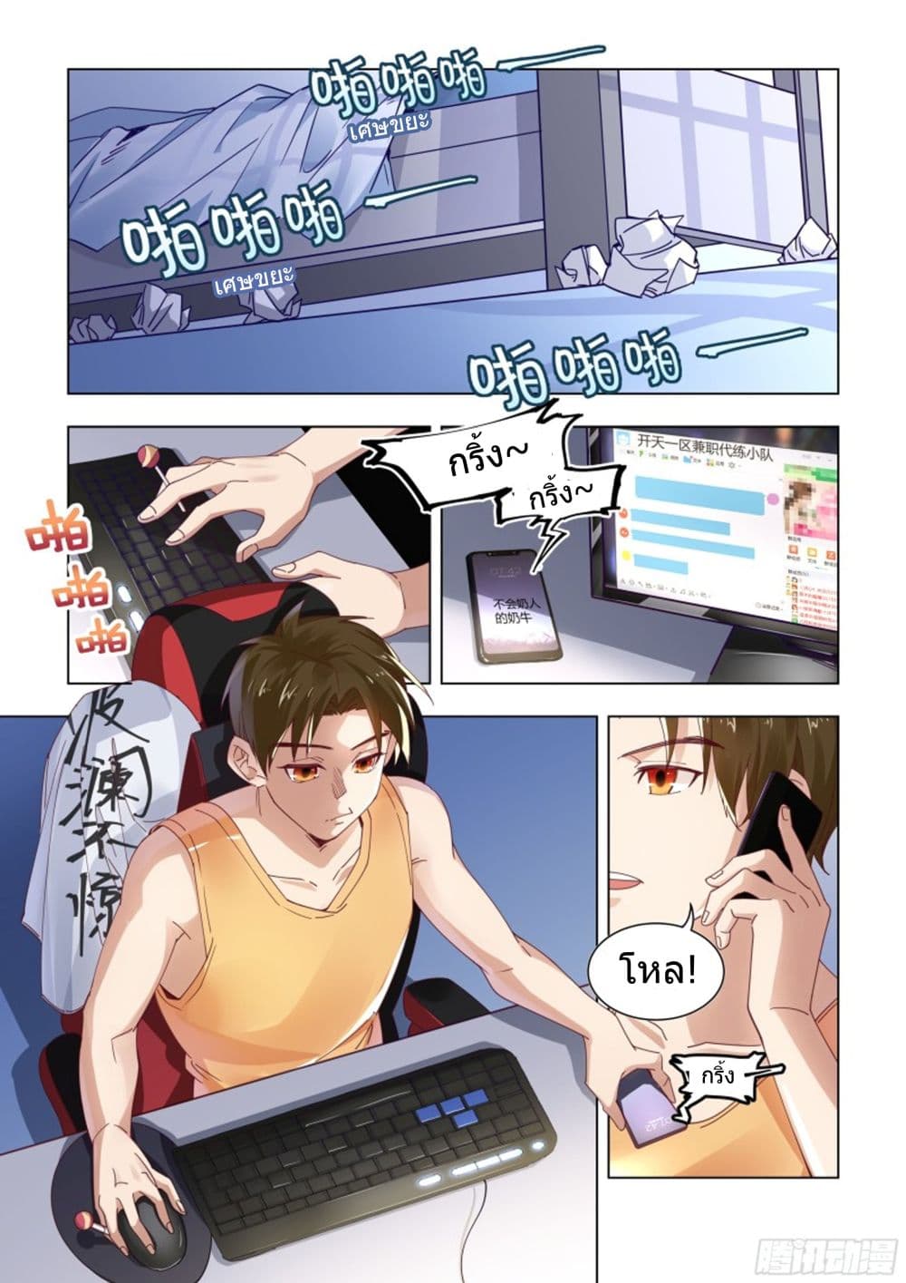 The System forces me to be a playboy page 2