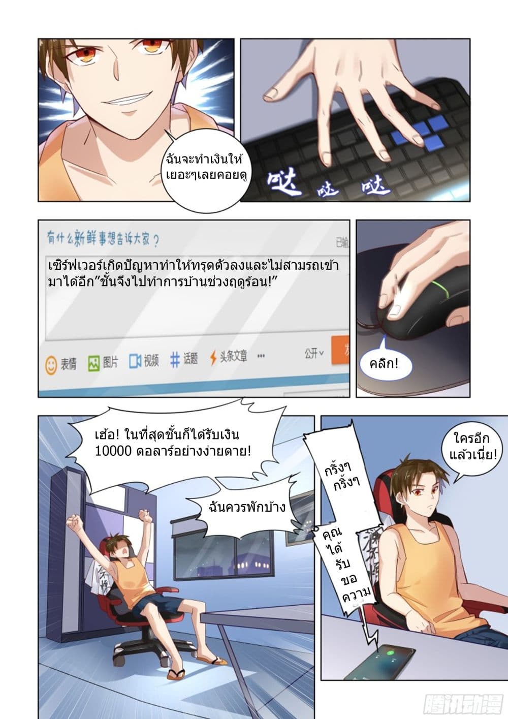 The System forces me to be a playboy page 4