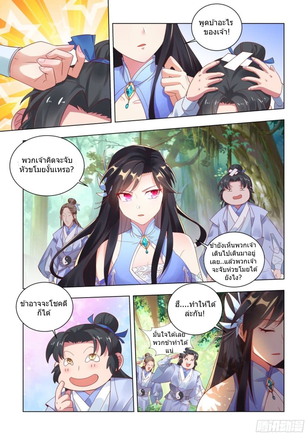 The System forces me to be a playboy page 14