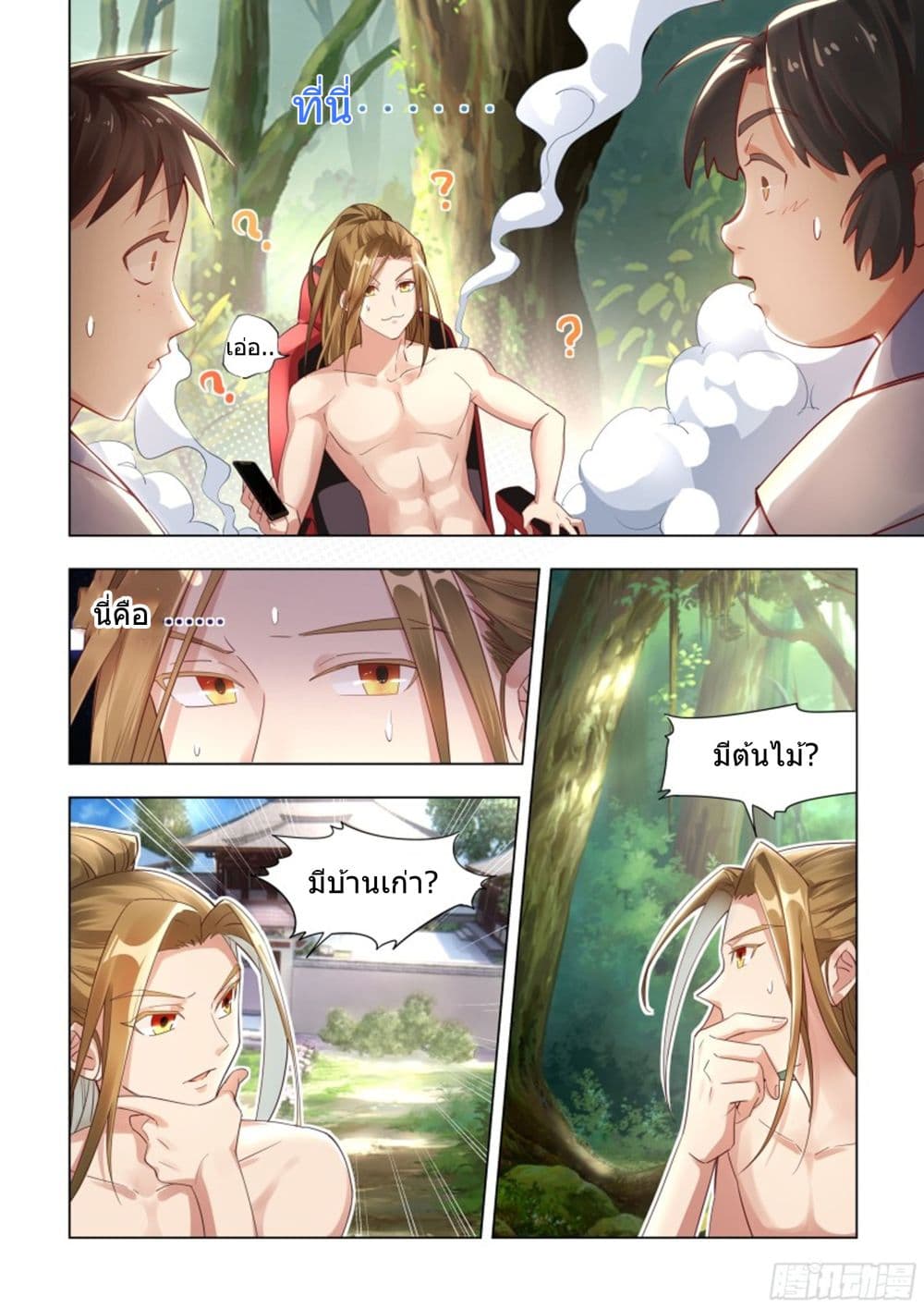 The System forces me to be a playboy page 17
