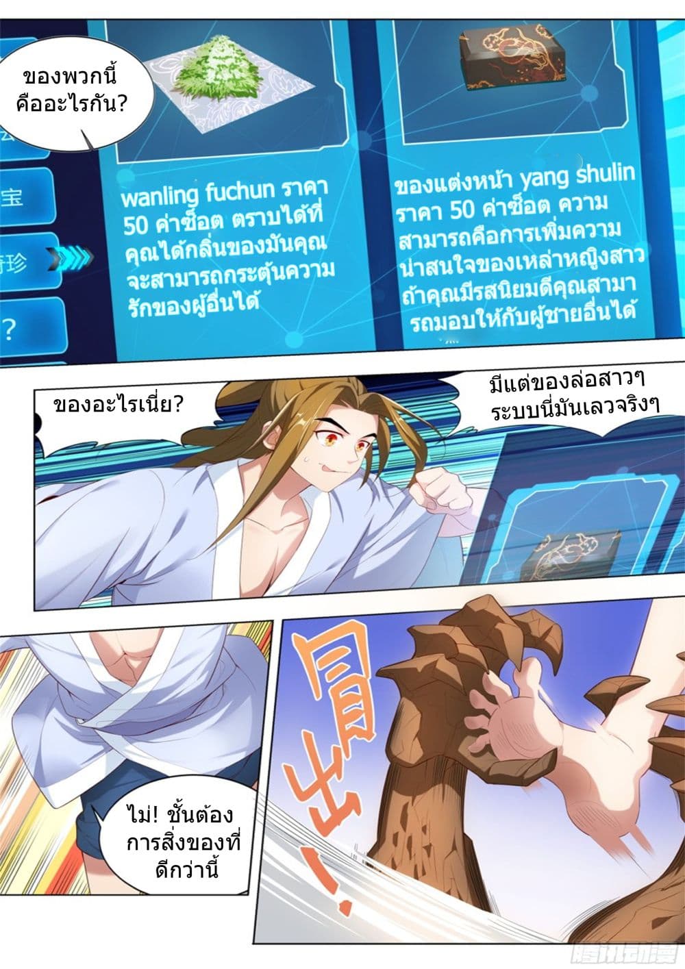 The System forces me to be a playboy page 7