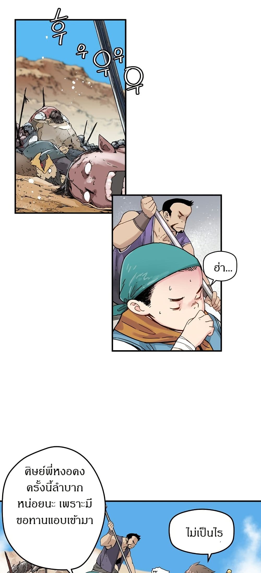 The Tale of Samjang page 2