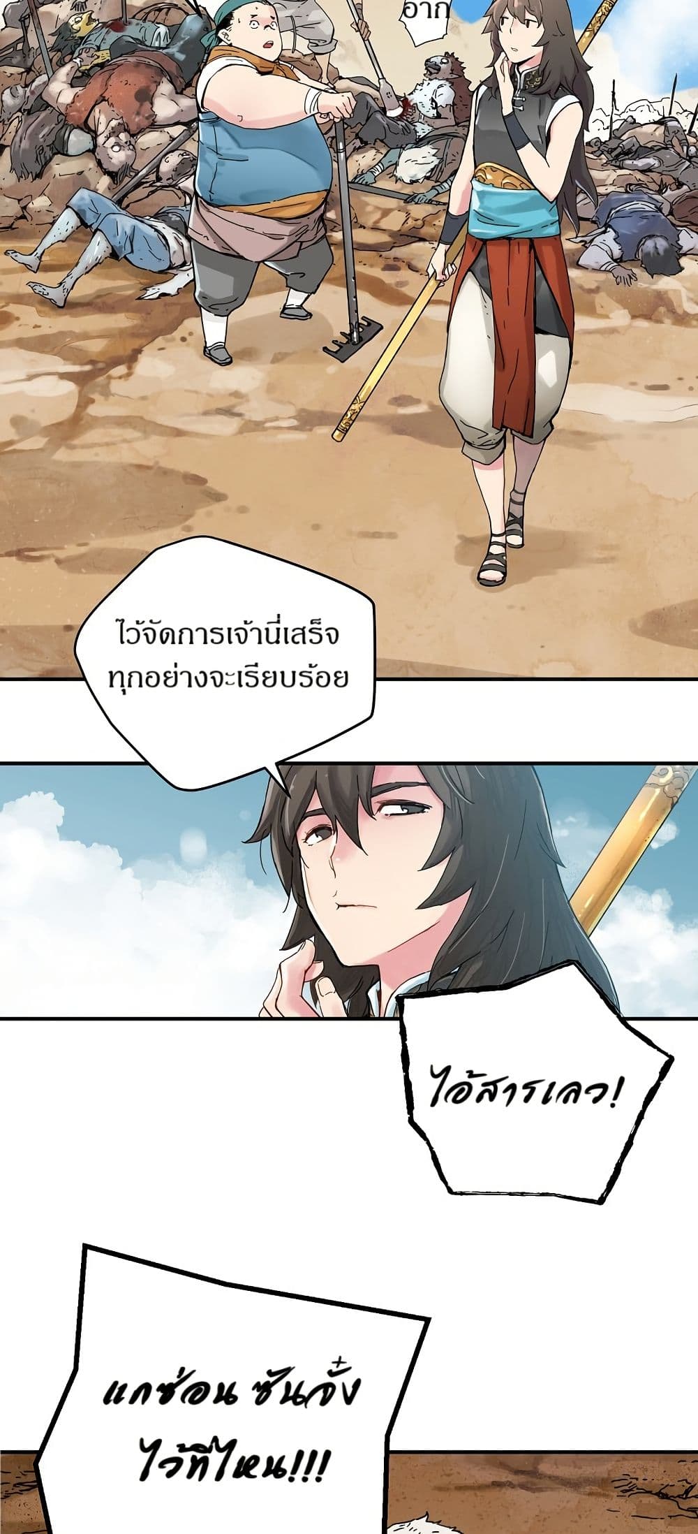 The Tale of Samjang page 3