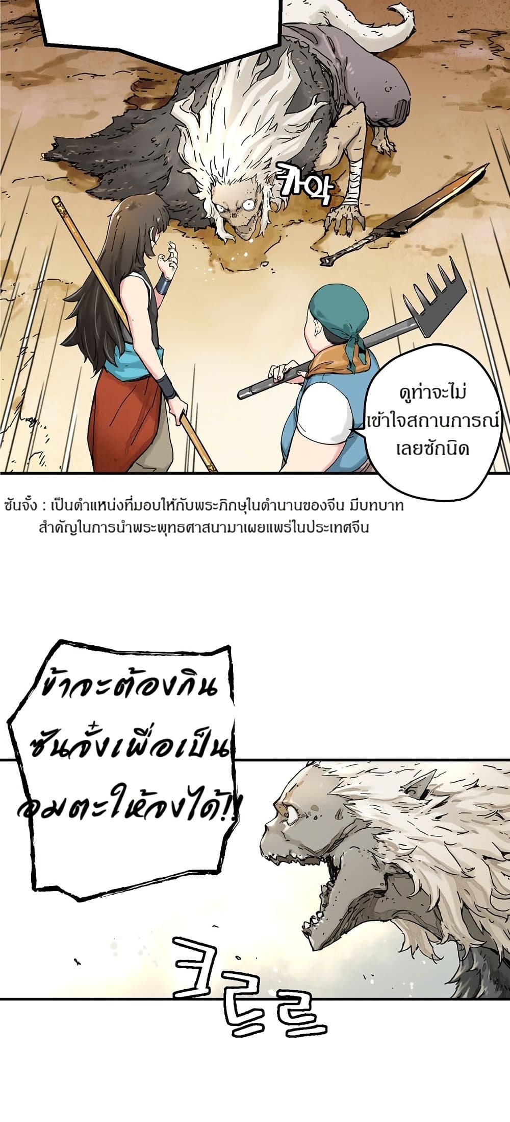 The Tale of Samjang page 4
