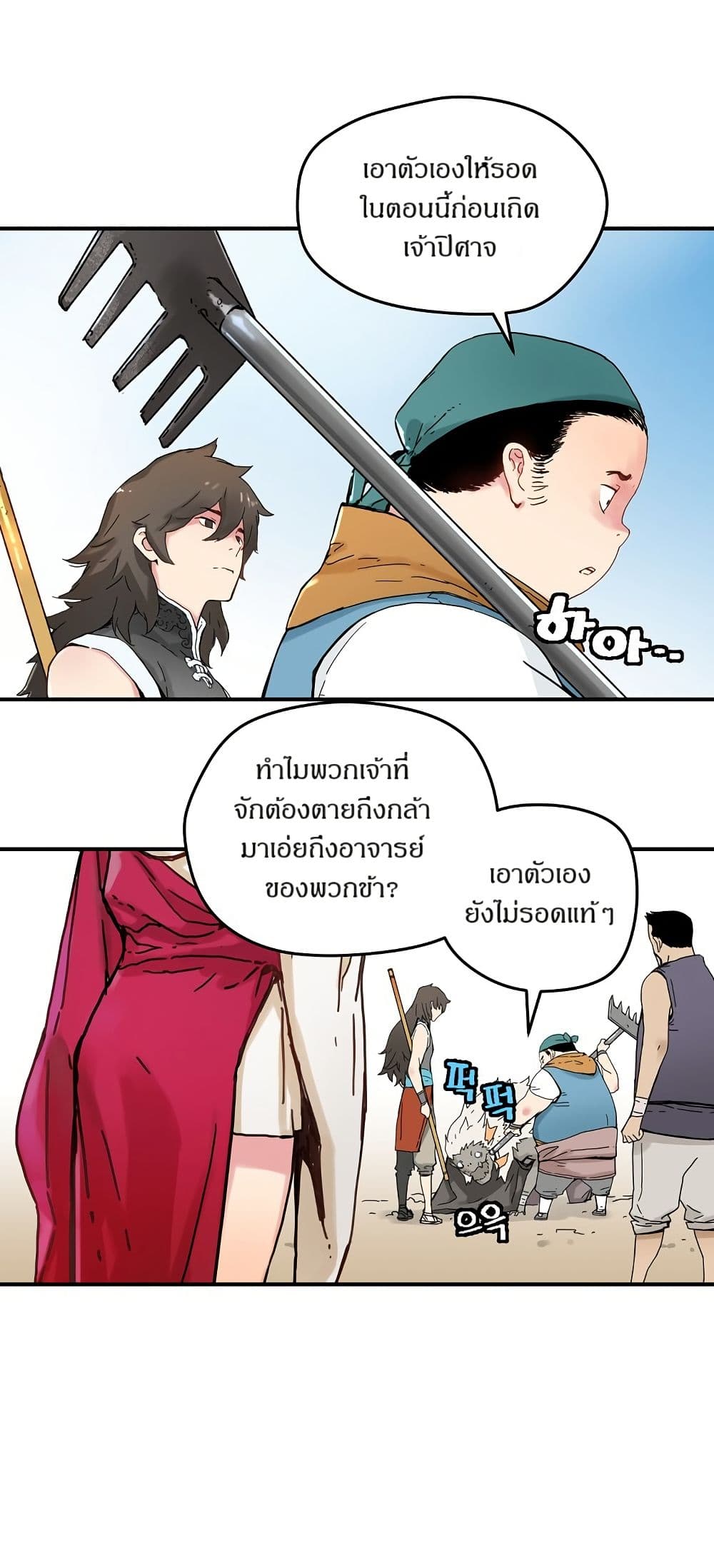 The Tale of Samjang page 5