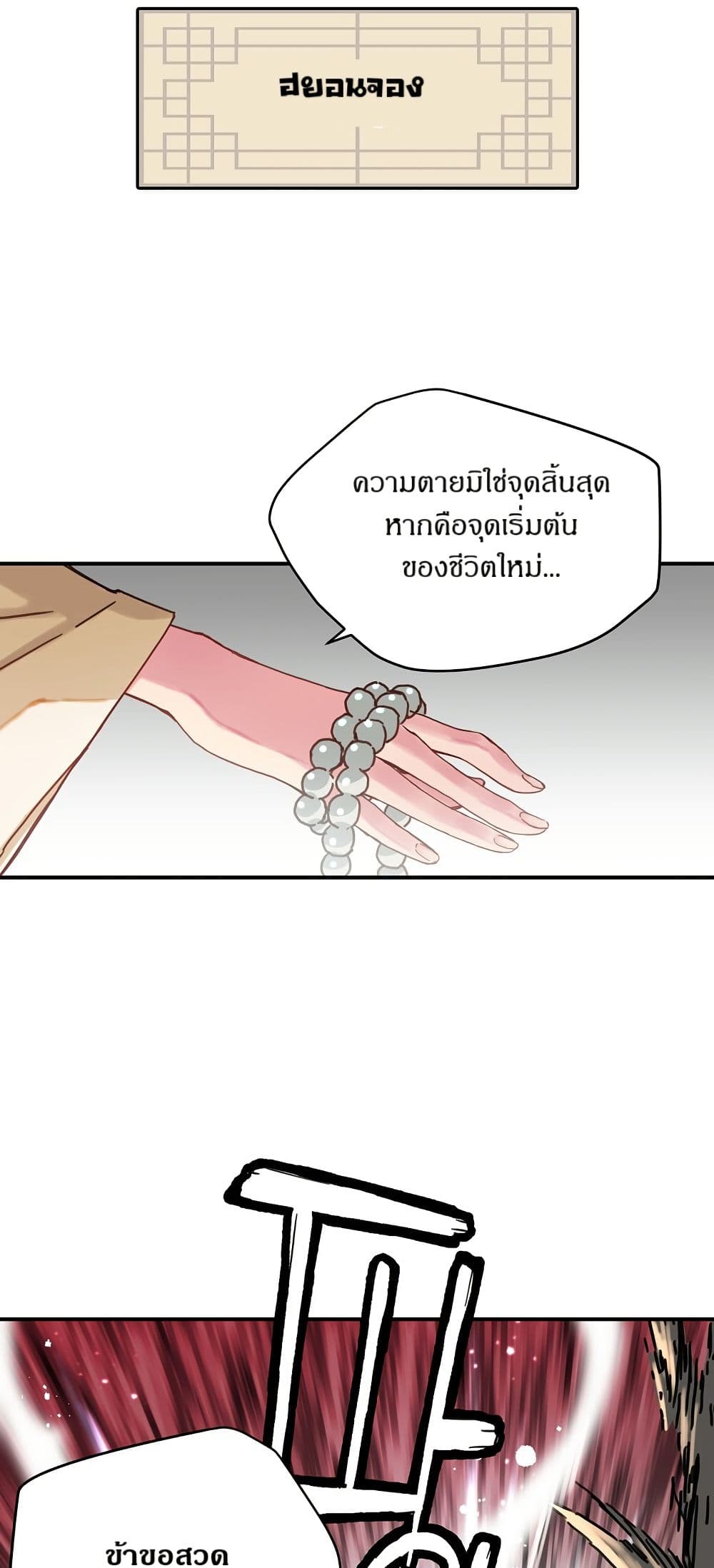 The Tale of Samjang page 11