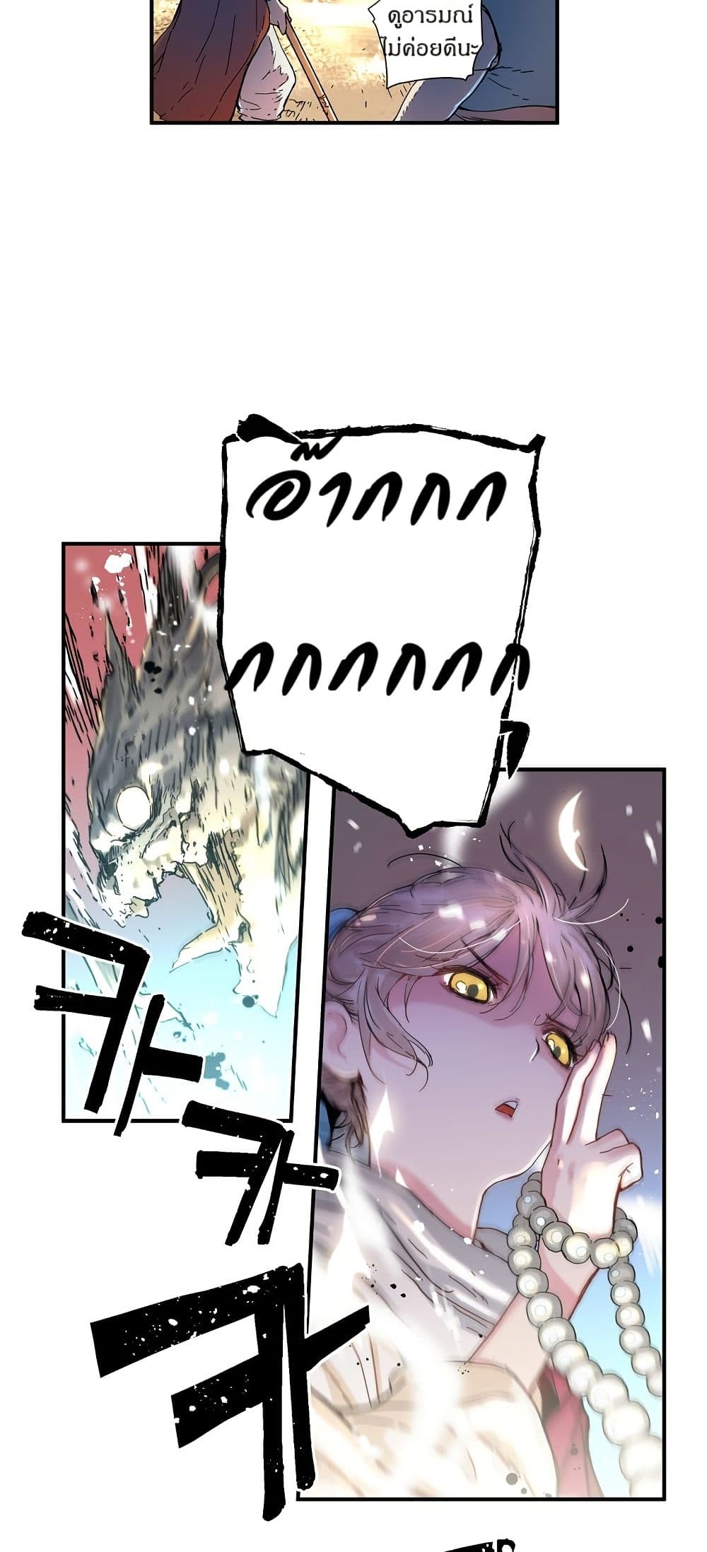 The Tale of Samjang page 13