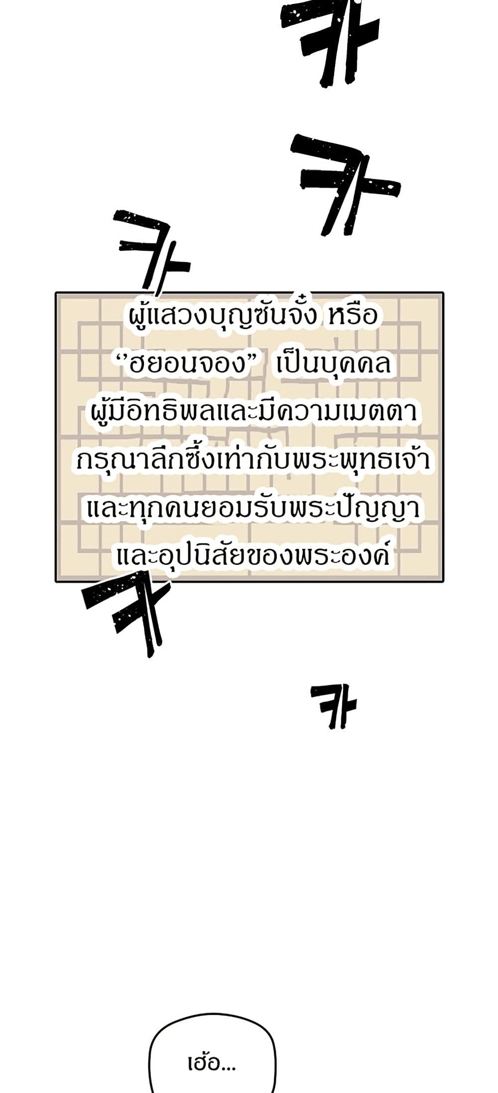 The Tale of Samjang page 14