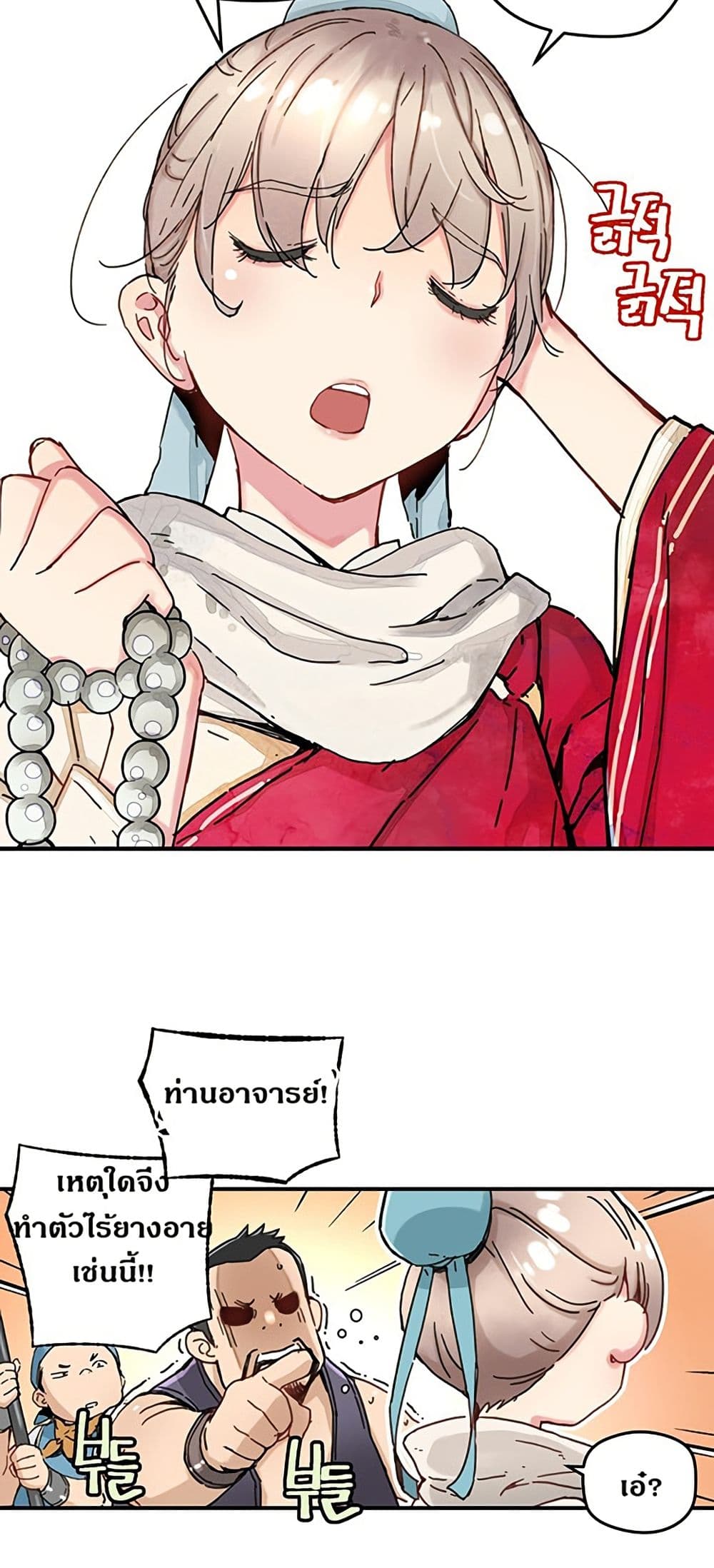 The Tale of Samjang page 17