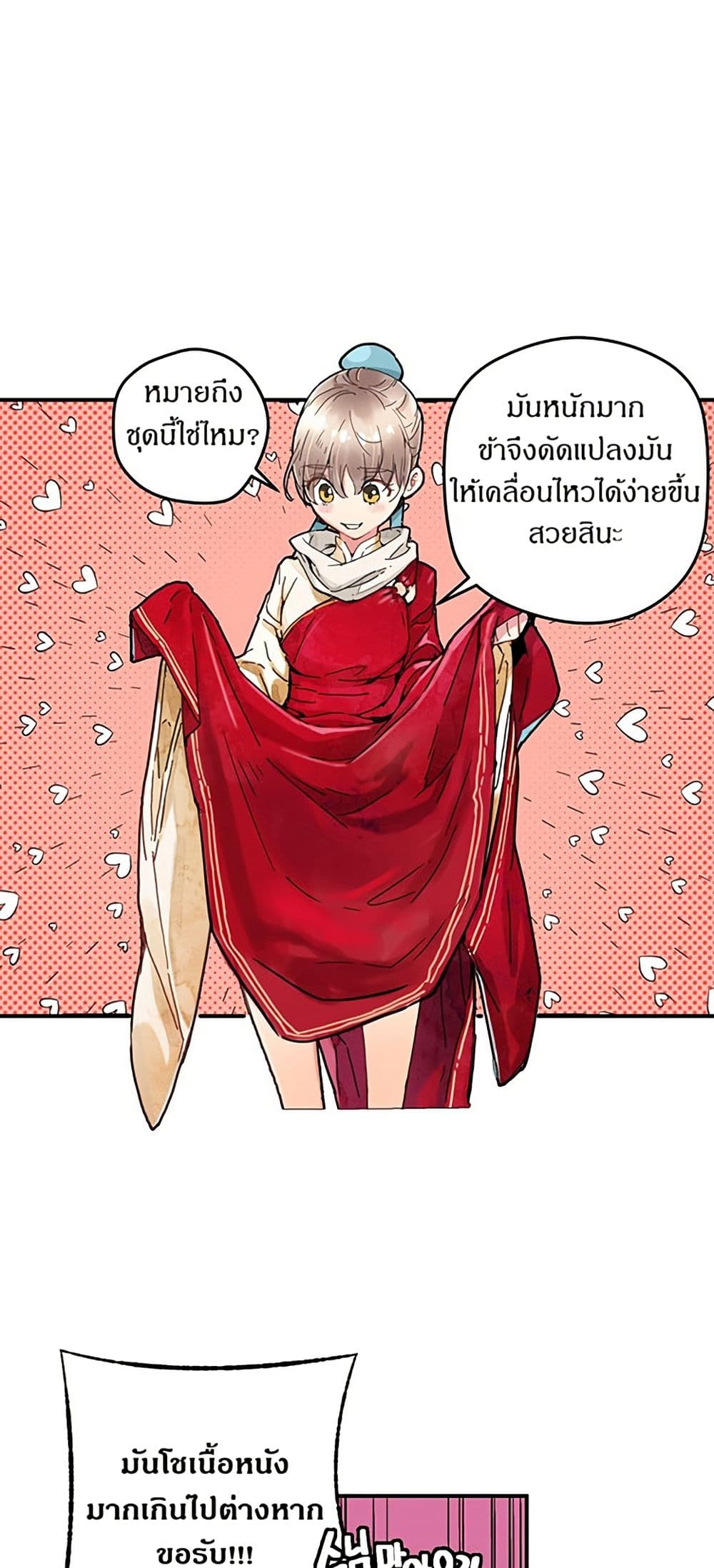 The Tale of Samjang page 18