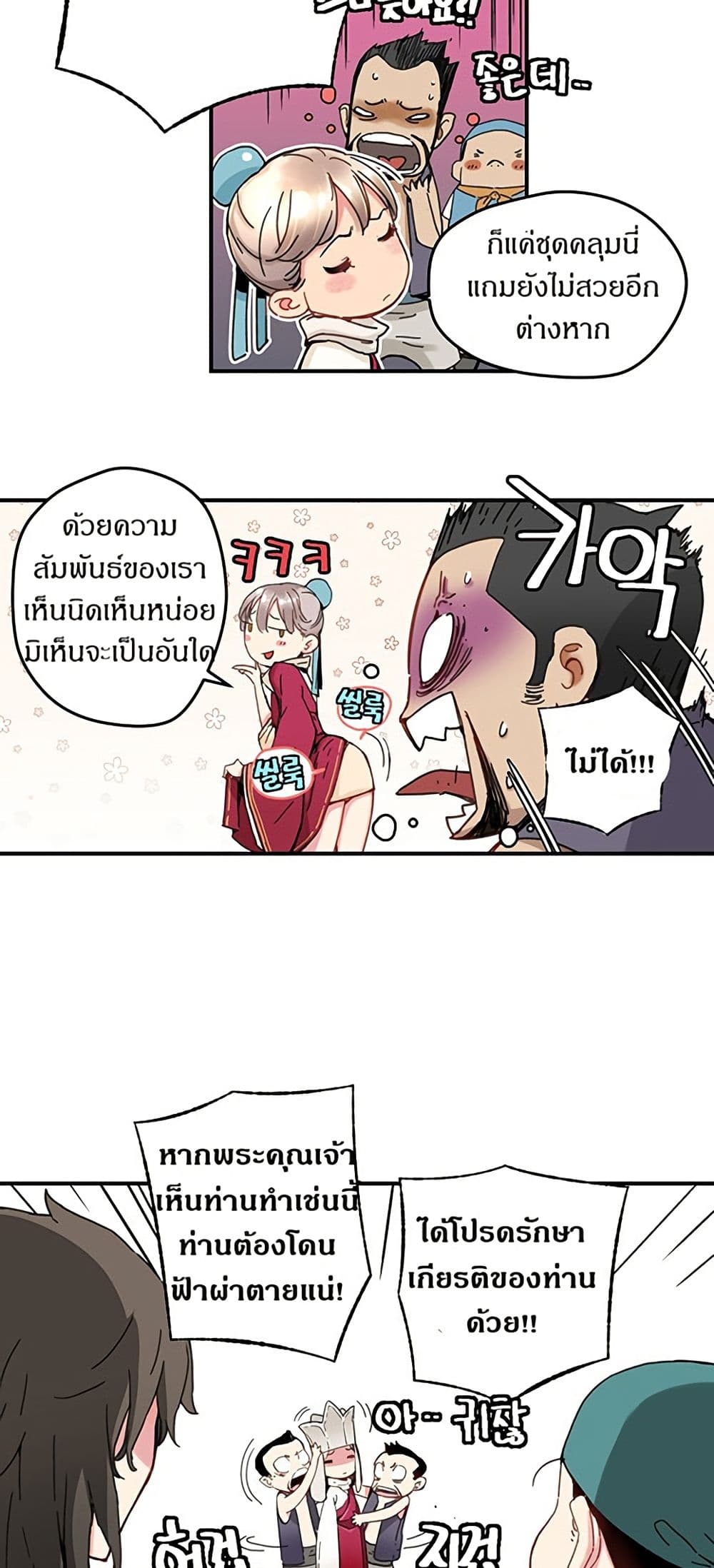 The Tale of Samjang page 19