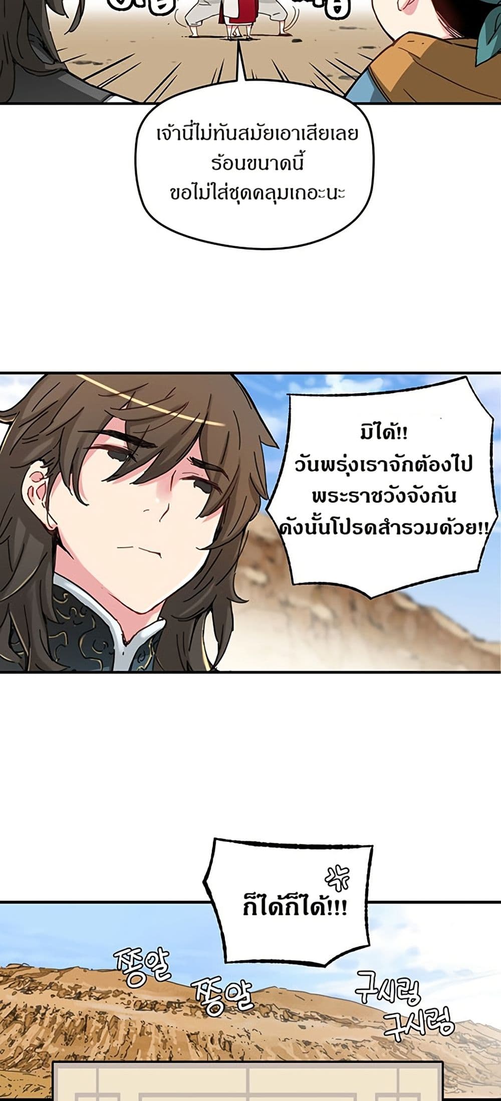 The Tale of Samjang page 20