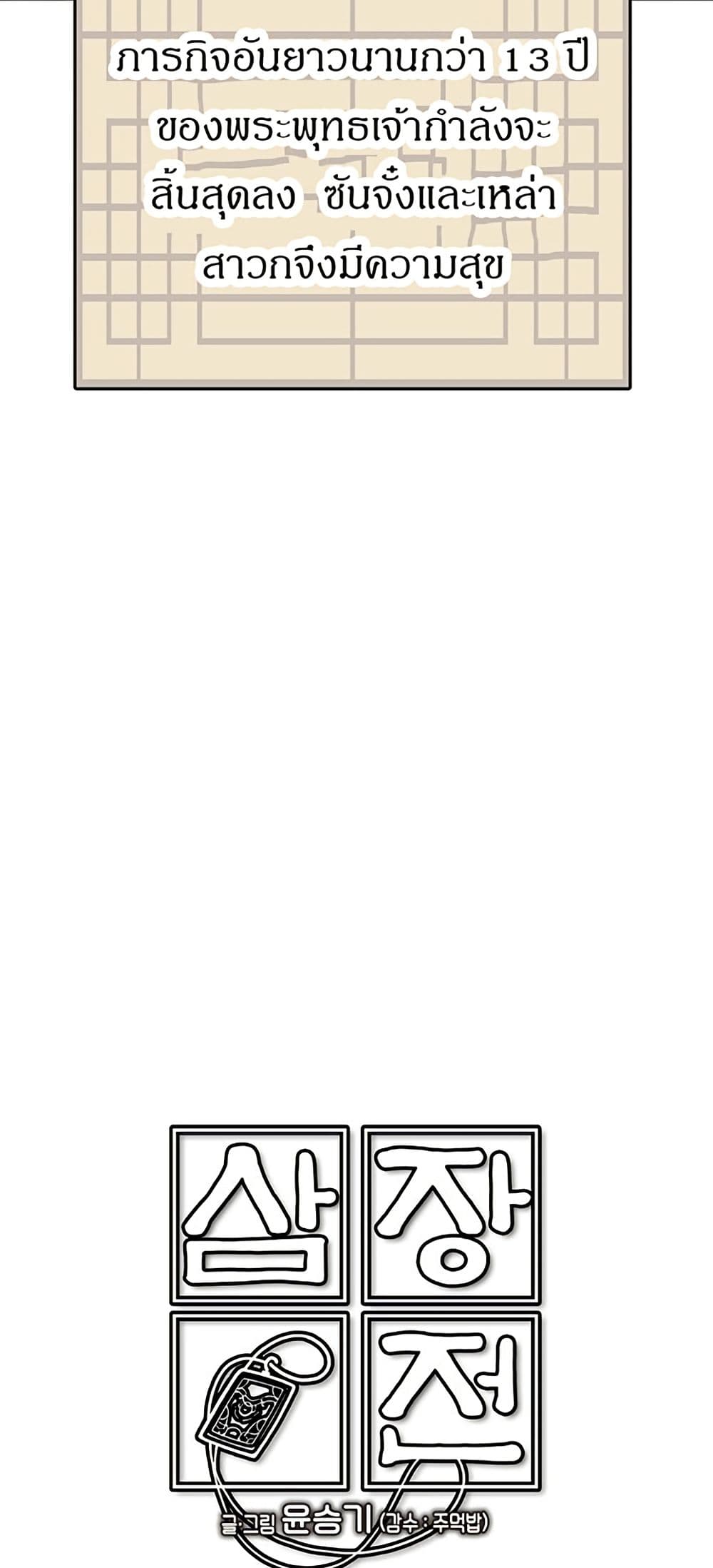 The Tale of Samjang page 21