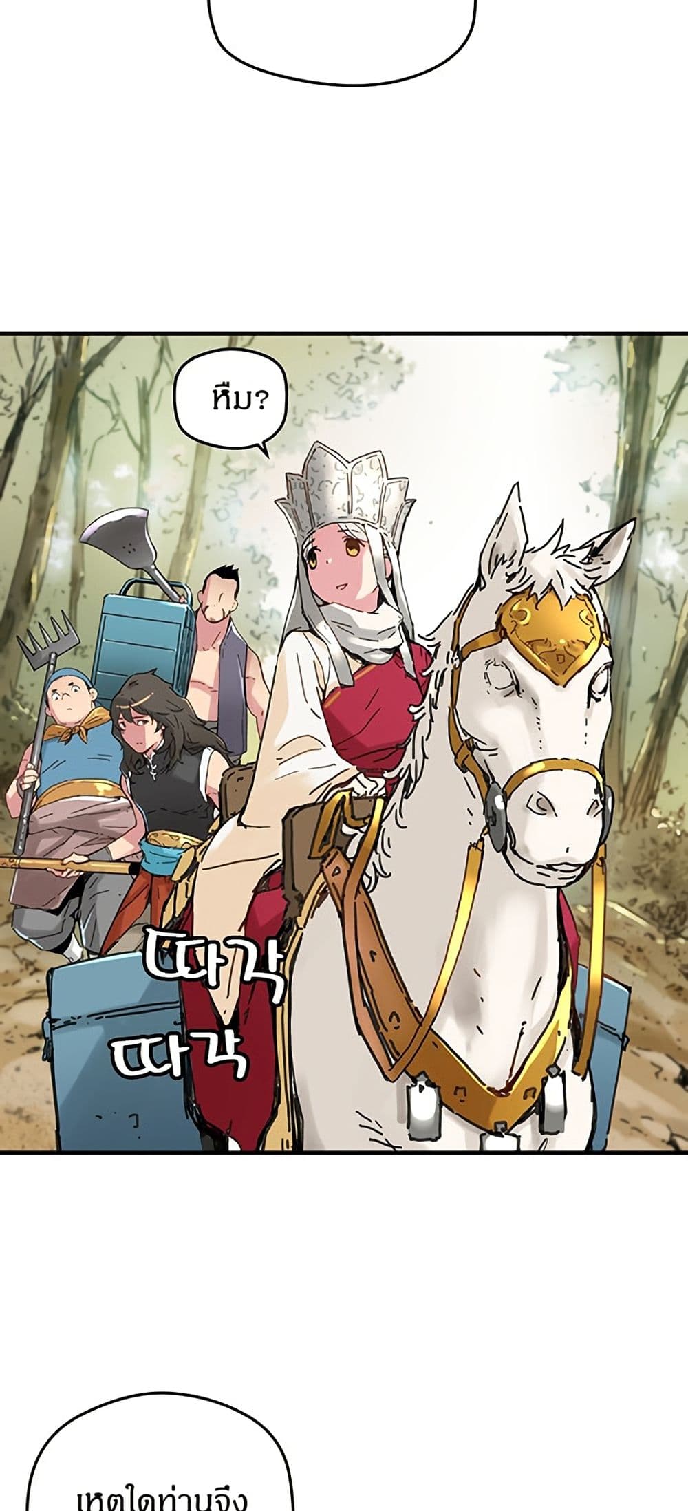 The Tale of Samjang page 24