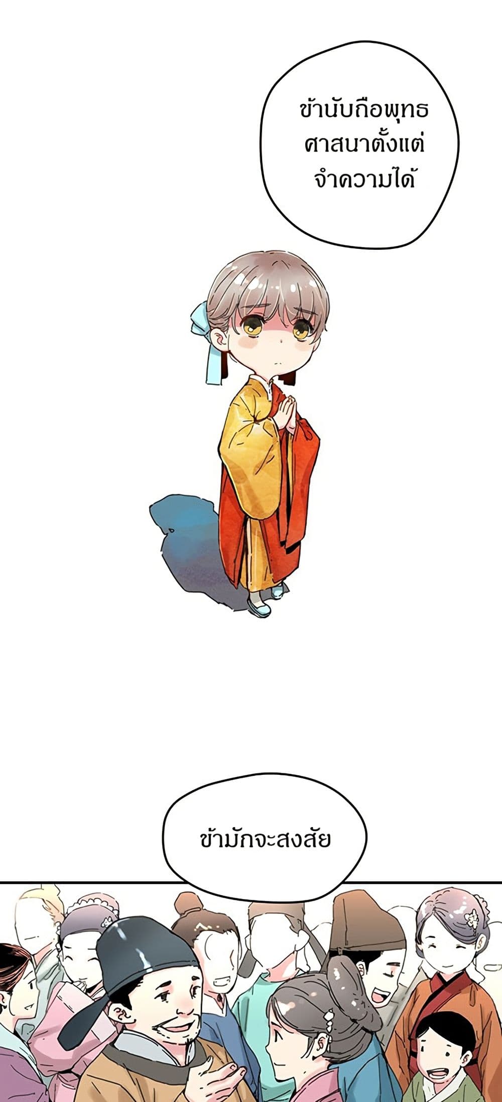 The Tale of Samjang page 26