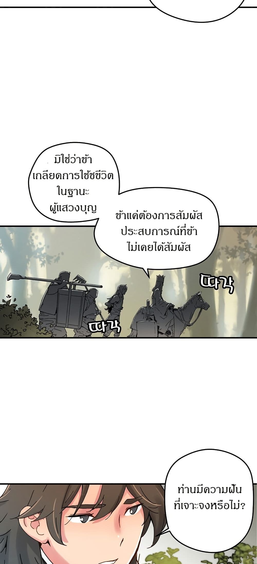 The Tale of Samjang page 29