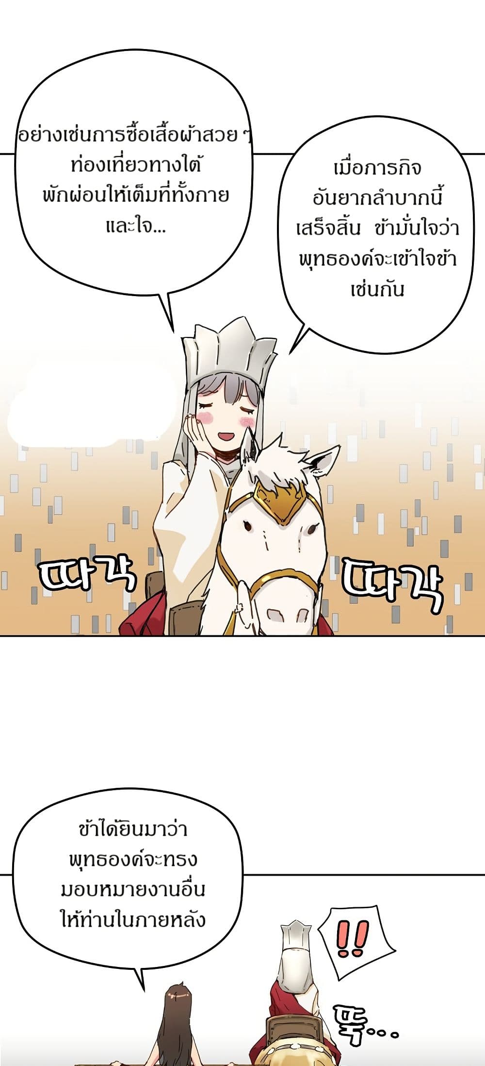The Tale of Samjang page 32