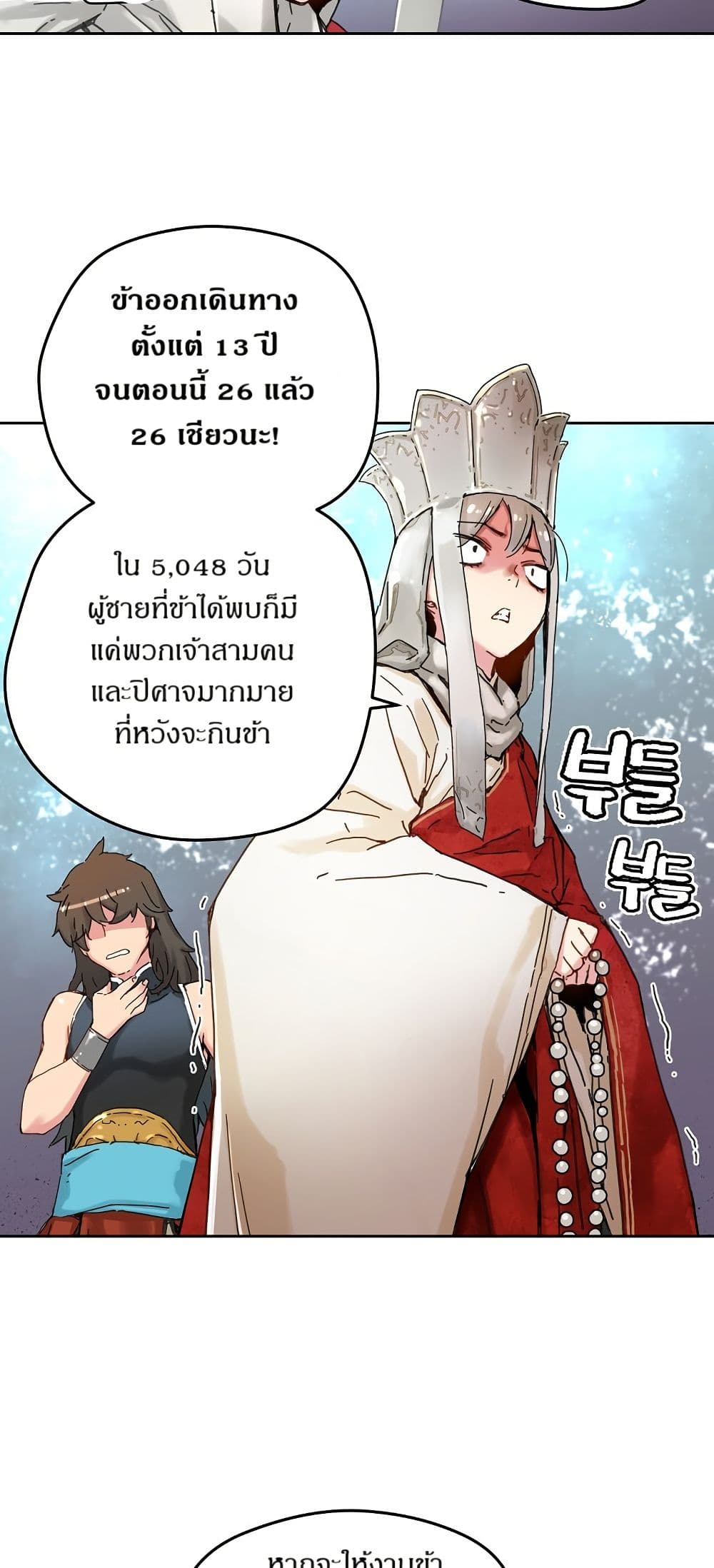 The Tale of Samjang page 34