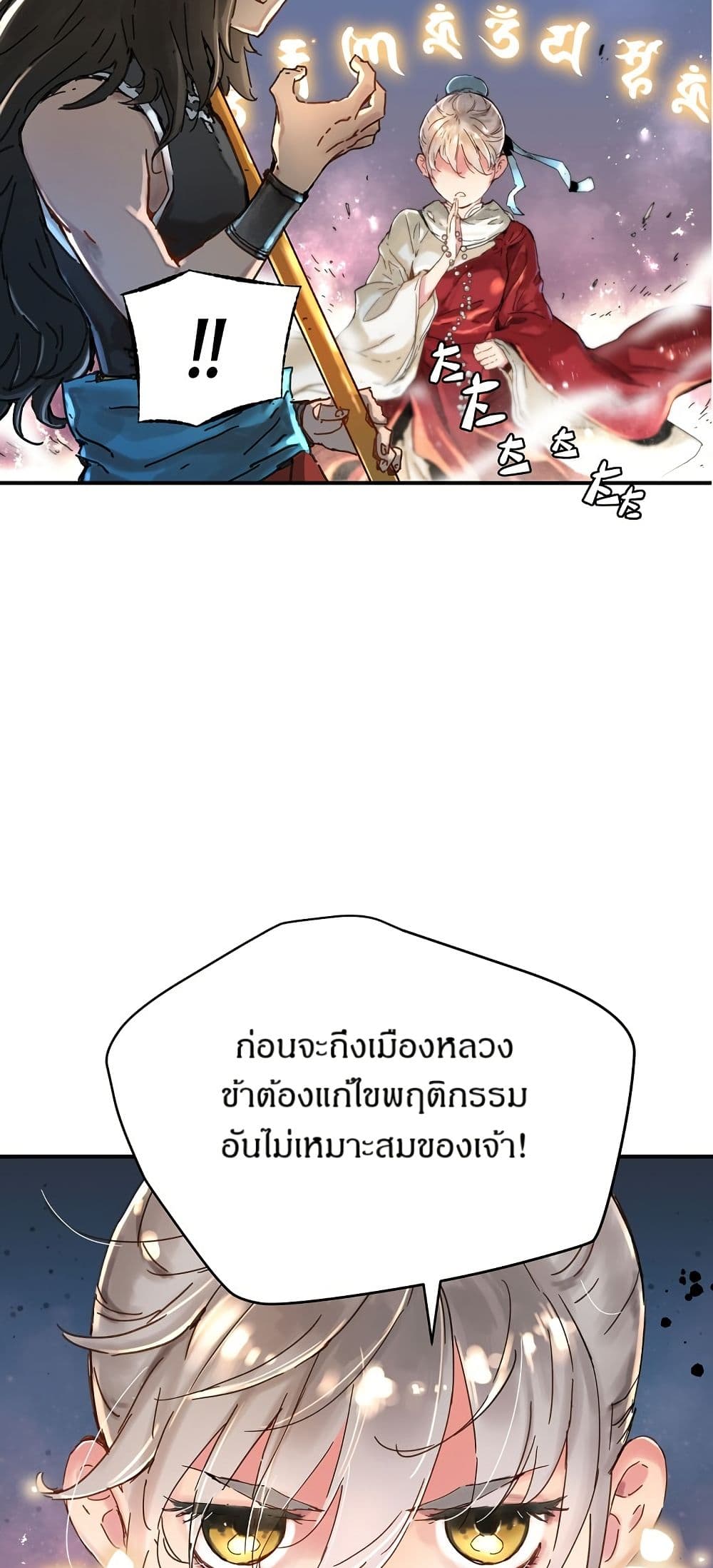 The Tale of Samjang page 38