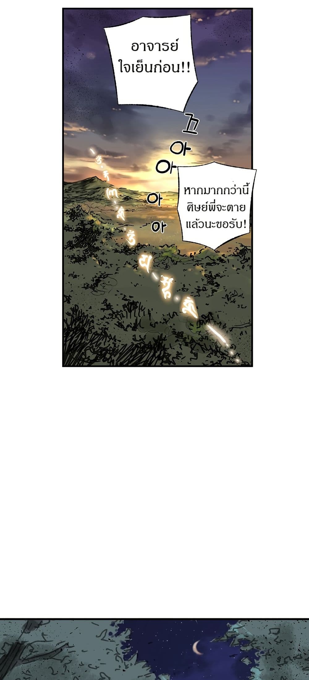 The Tale of Samjang page 40