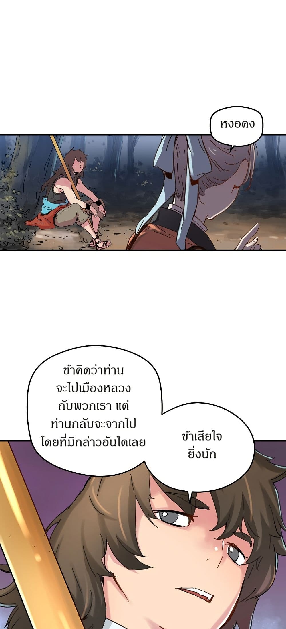 The Tale of Samjang page 44