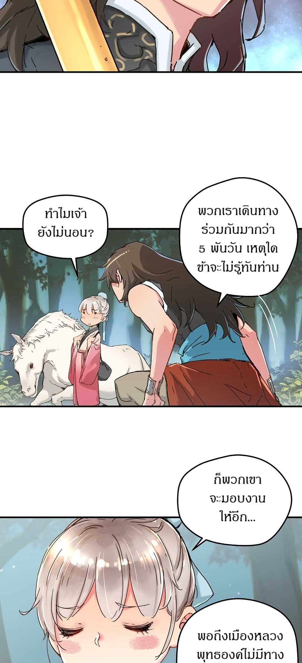 The Tale of Samjang page 45