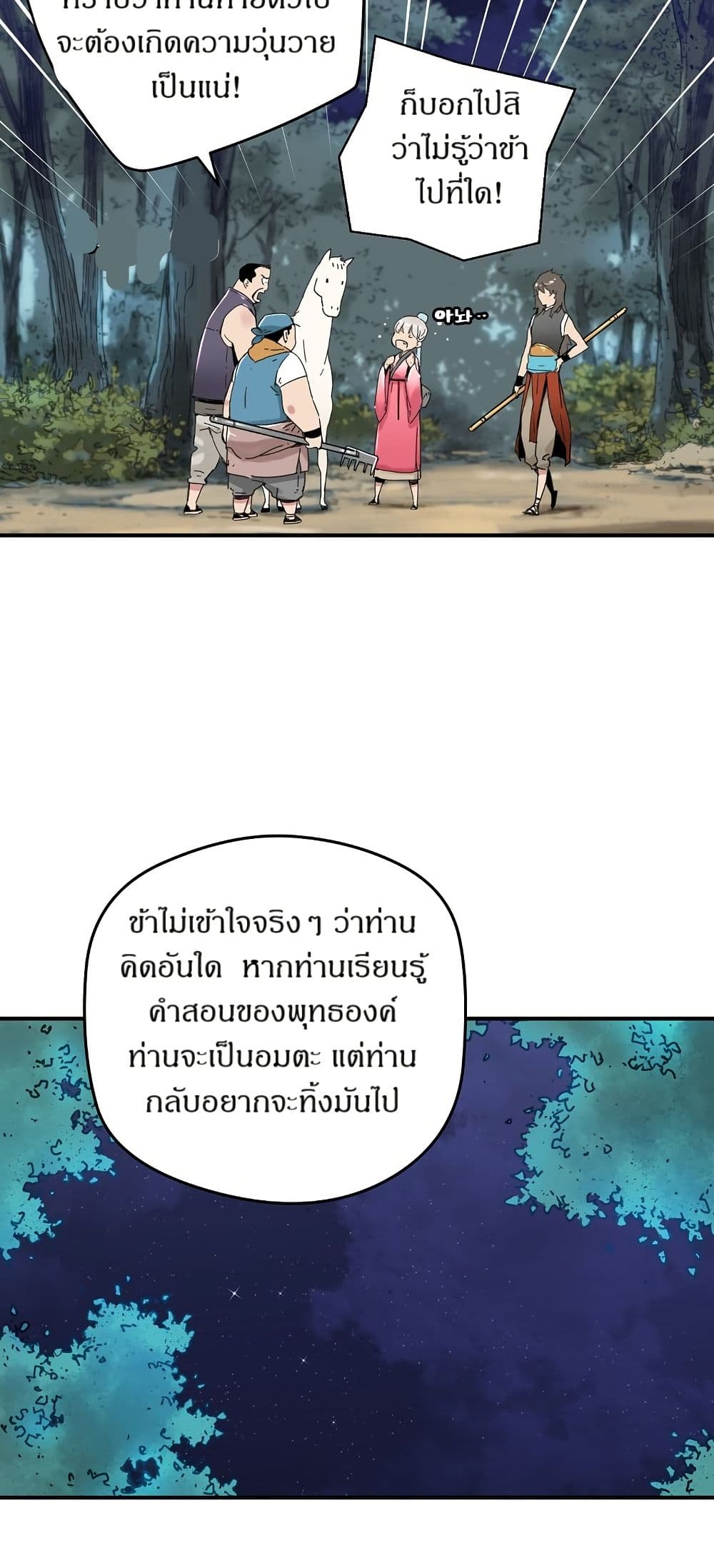 The Tale of Samjang page 47