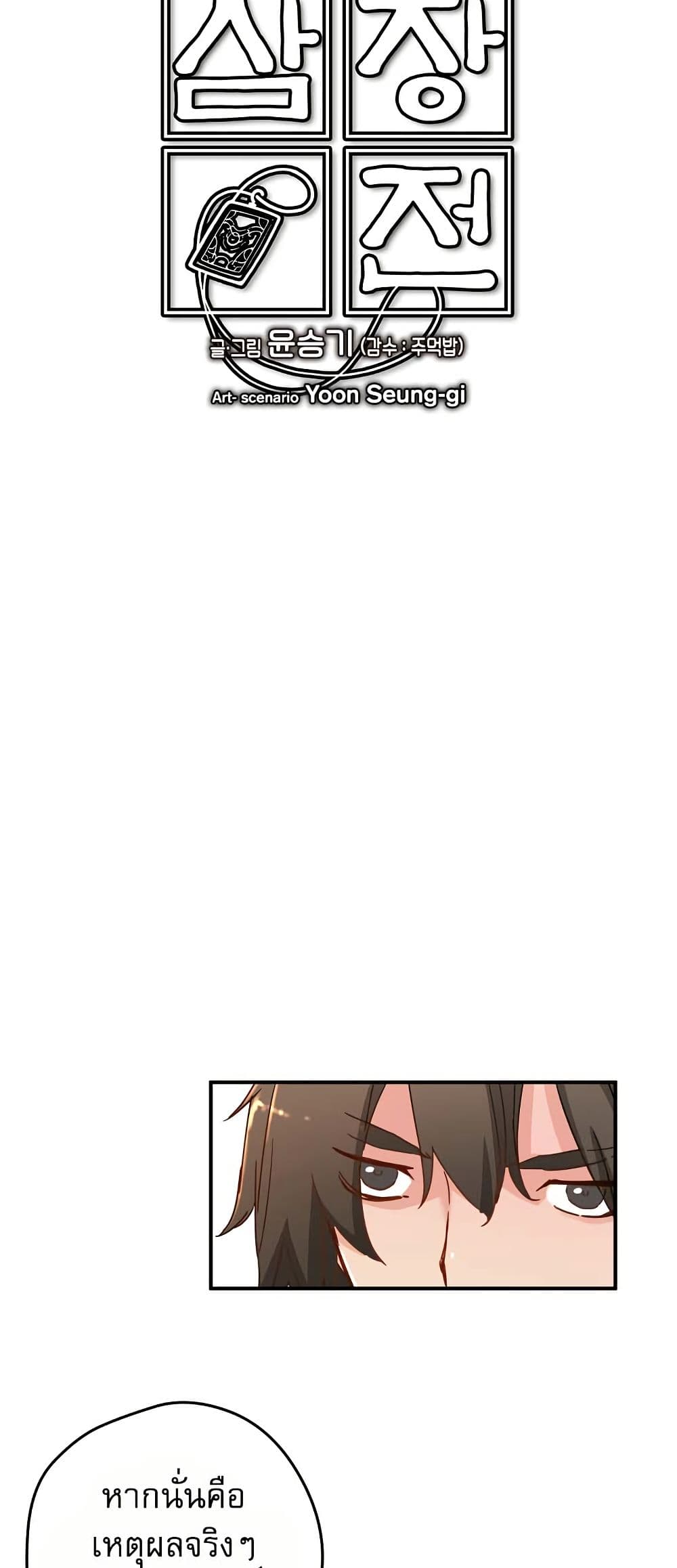The Tale of Samjang page 4