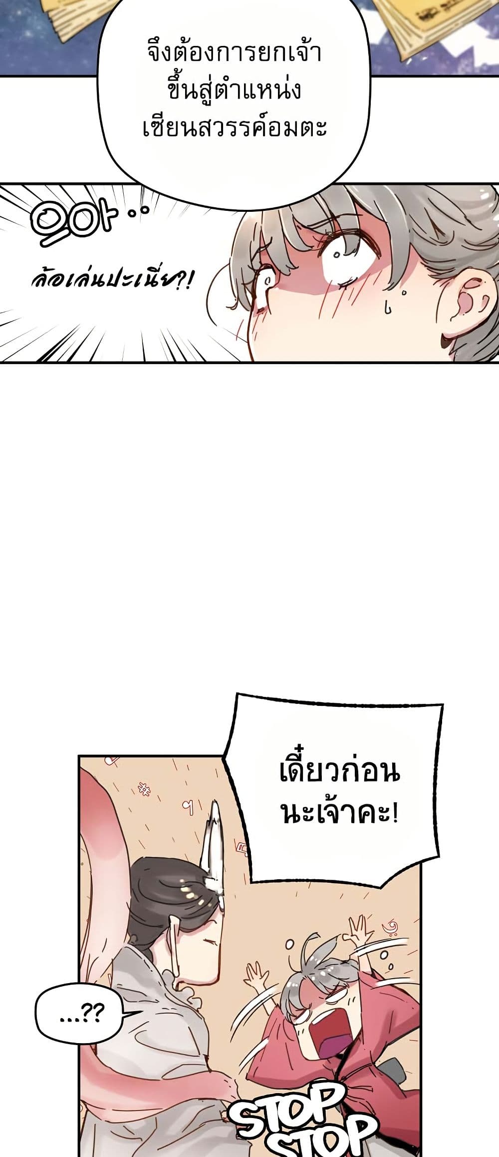 The Tale of Samjang page 15