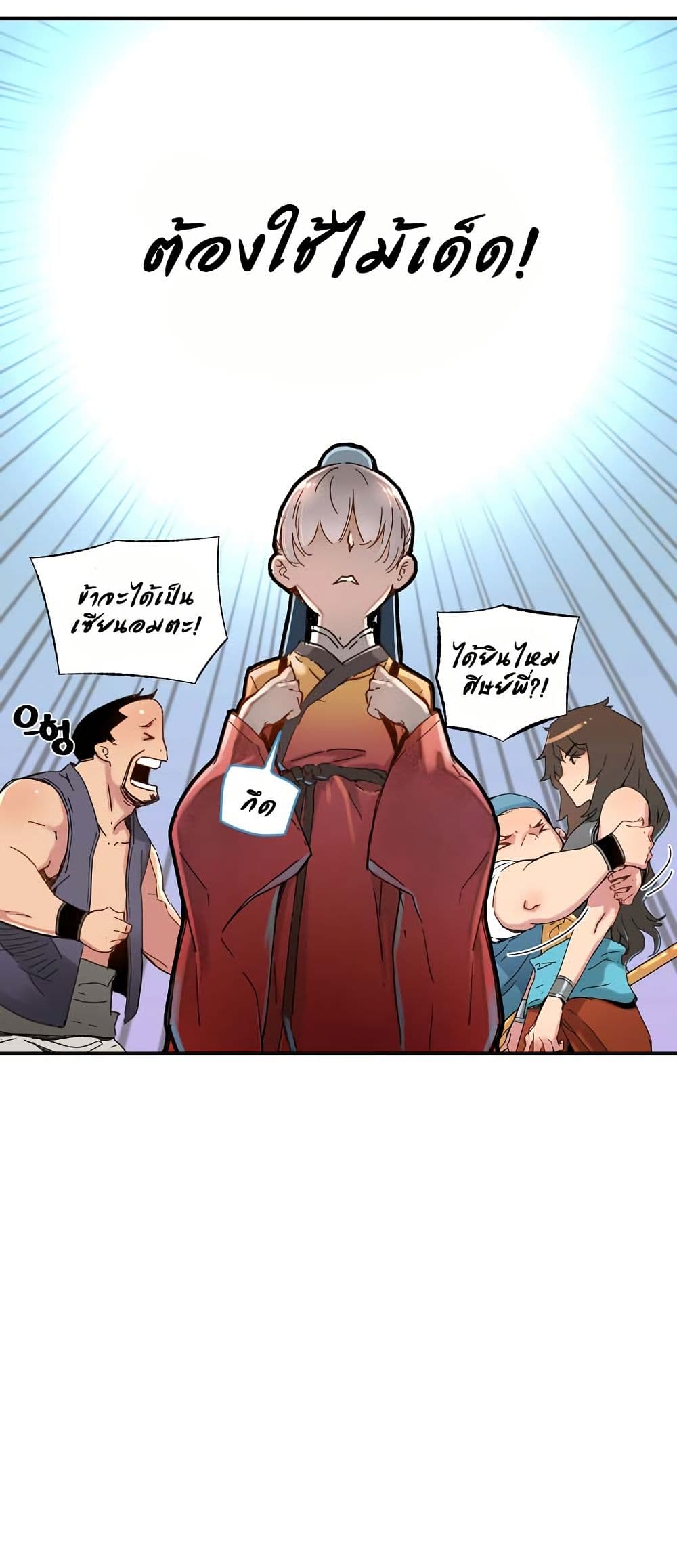 The Tale of Samjang page 20