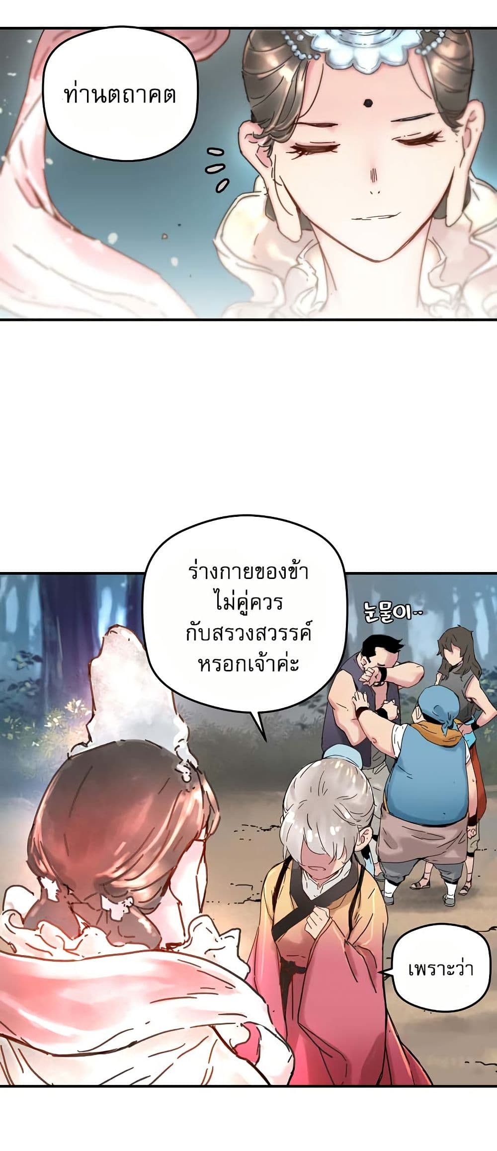 The Tale of Samjang page 21
