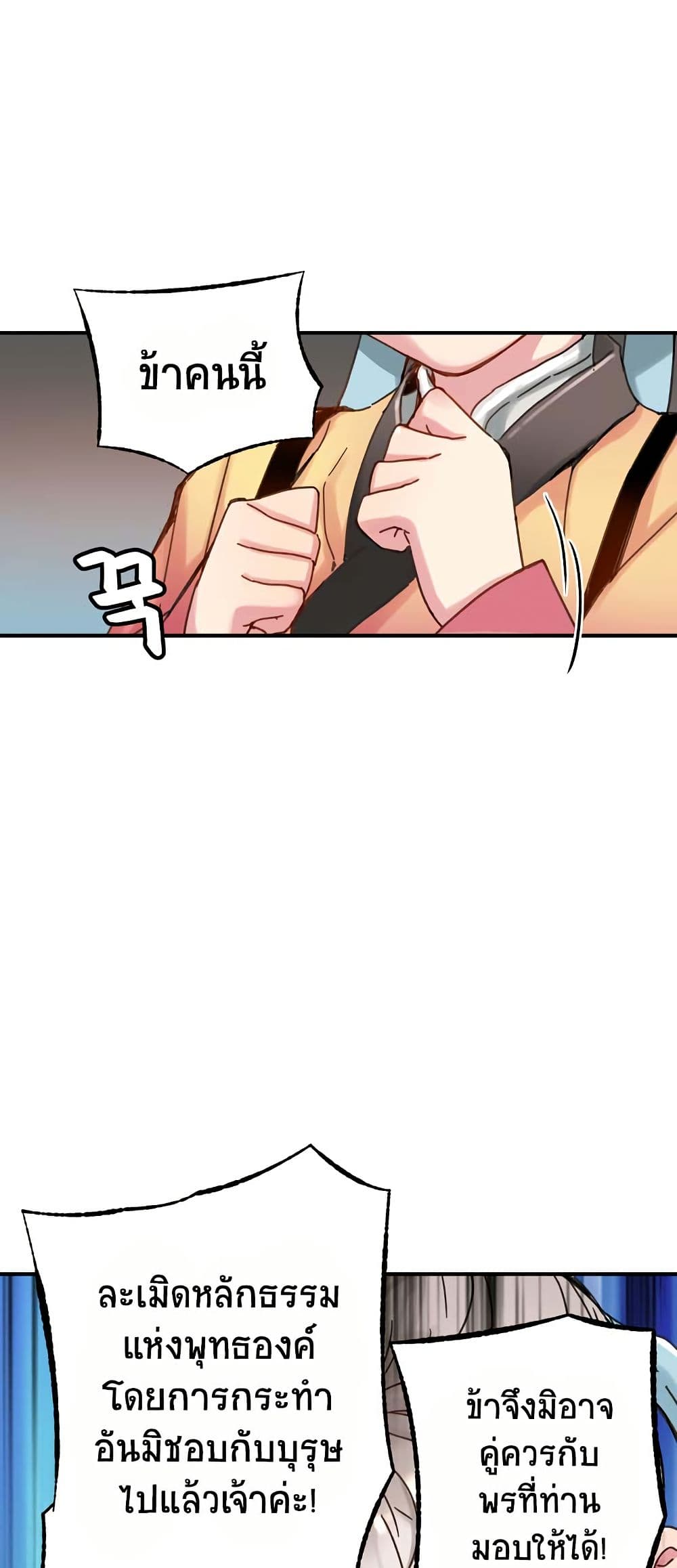 The Tale of Samjang page 22