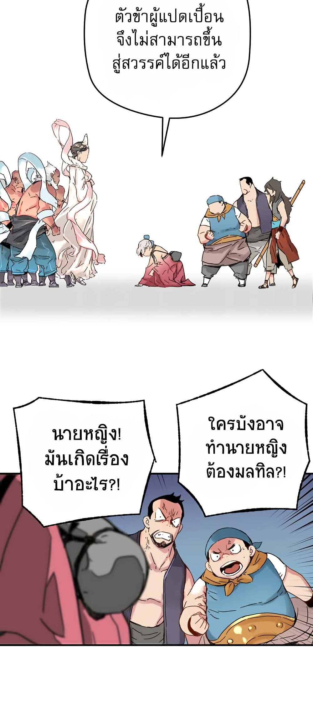 The Tale of Samjang page 24