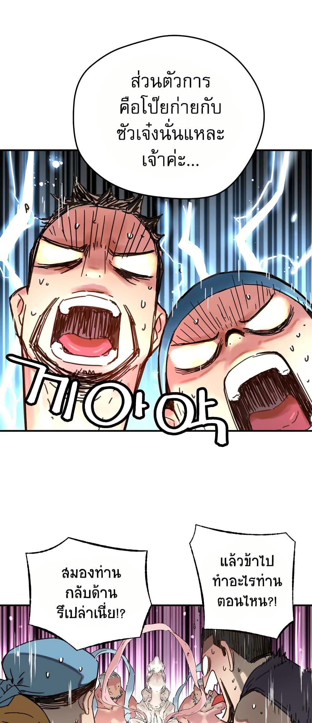 The Tale of Samjang page 25