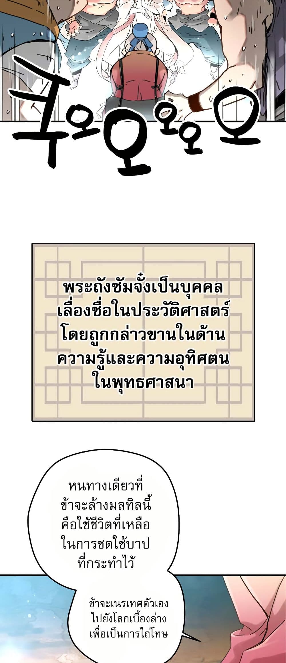 The Tale of Samjang page 26