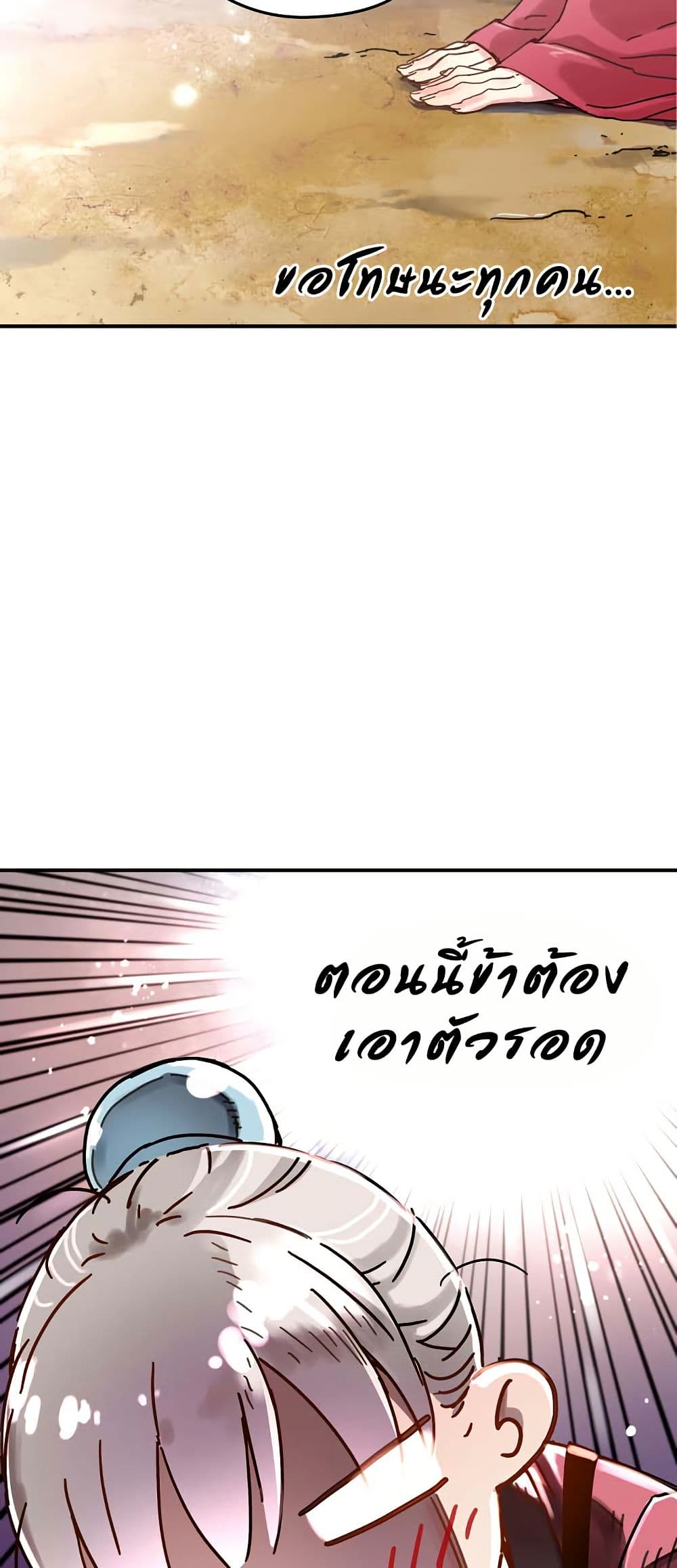 The Tale of Samjang page 27