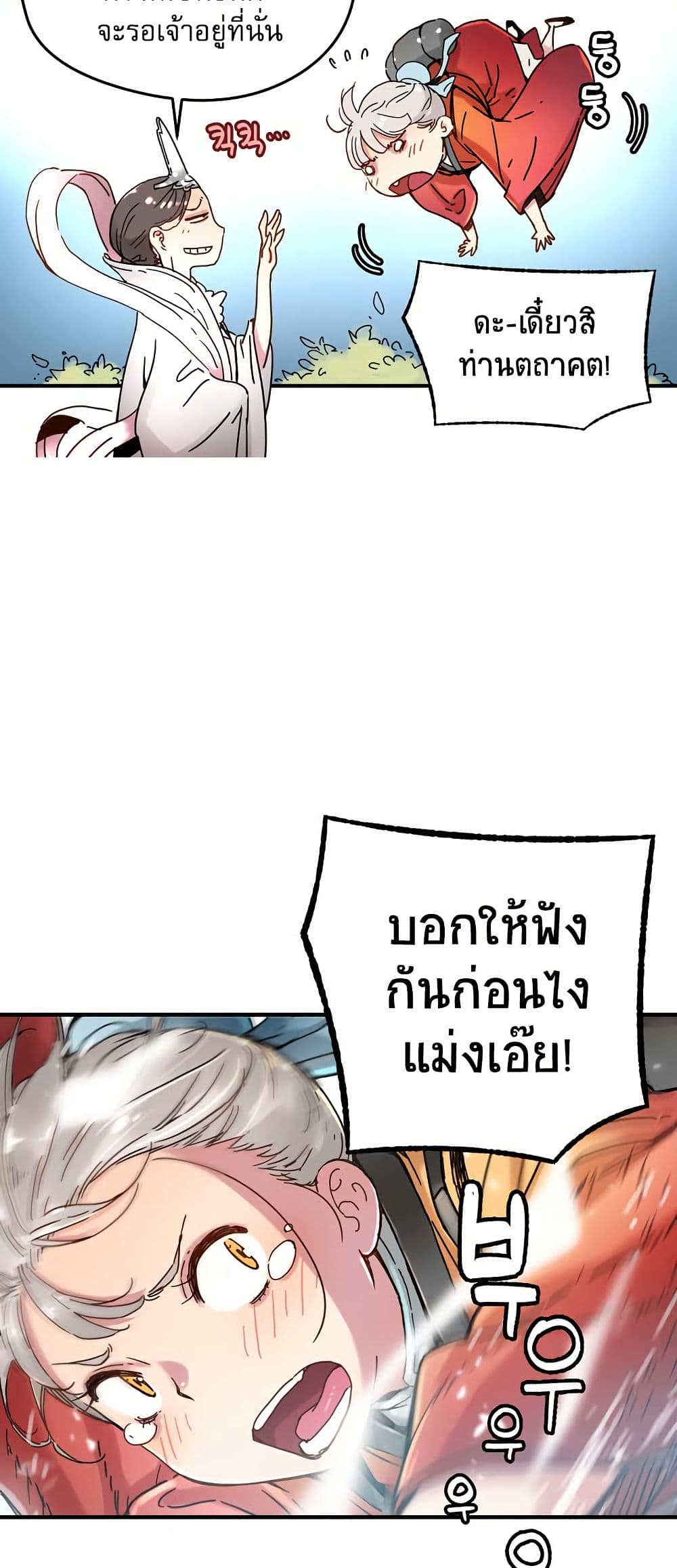 The Tale of Samjang page 43