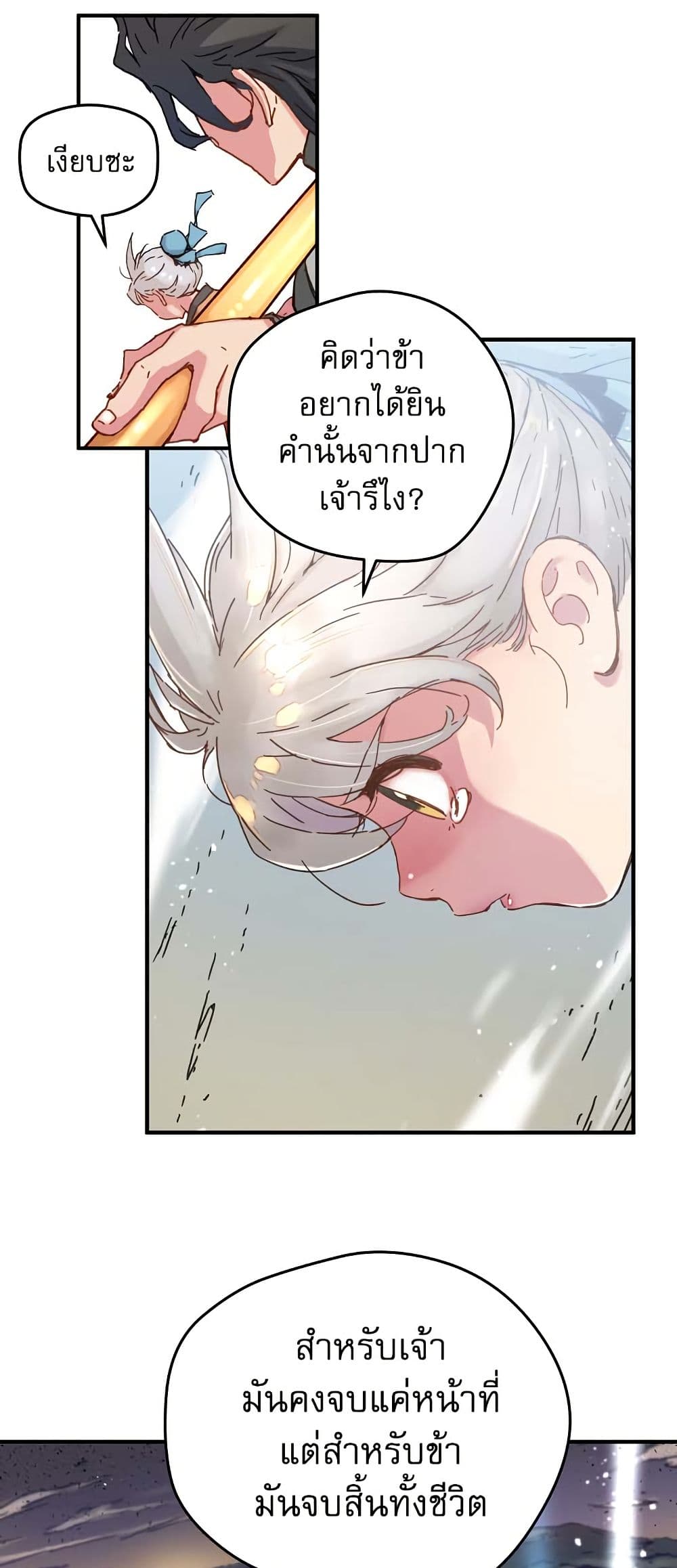 The Tale of Samjang page 48